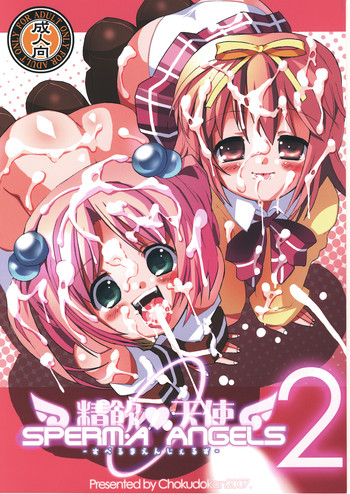 (C72) [直道館 (ホルモン恋次郎, MARCYどっぐ	)] 精飲天使2 ～すぺるまえんじぇるず2～ (こみっくパーティー, もえたん)