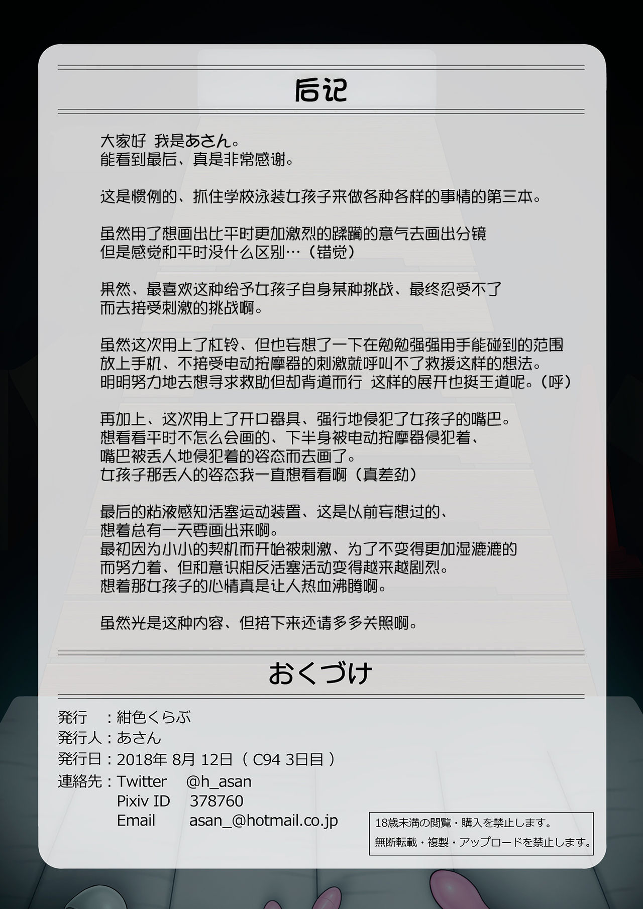 [紺色くらぶ (あさん)] 放課後の体育倉庫3 [中国翻訳] [DL版]