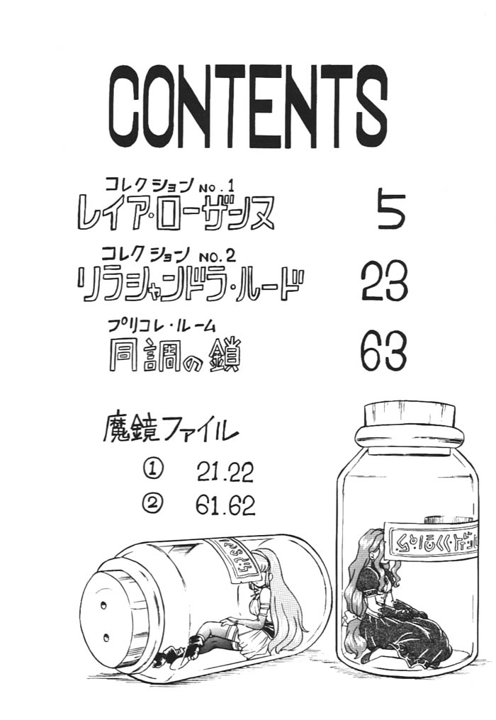 [RAT TAIL (IRIE YAMAZAKI)] Princess Collection SIDE A