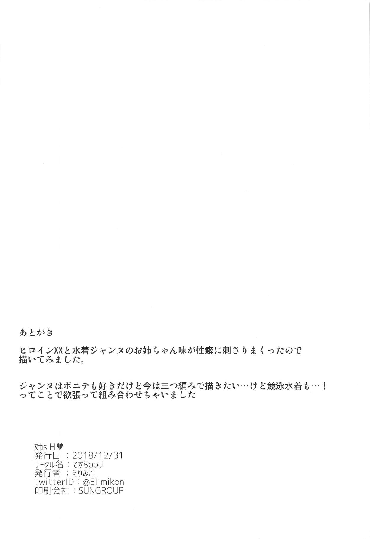 (C95) [てすらpod (えりみこ)] 姉s H♥ (Fate/Grand Order)