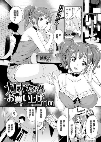 [utu] カナちゃんお買い上げ (COMIC 失楽天 2018年8月号) [中国翻訳] [DL版]