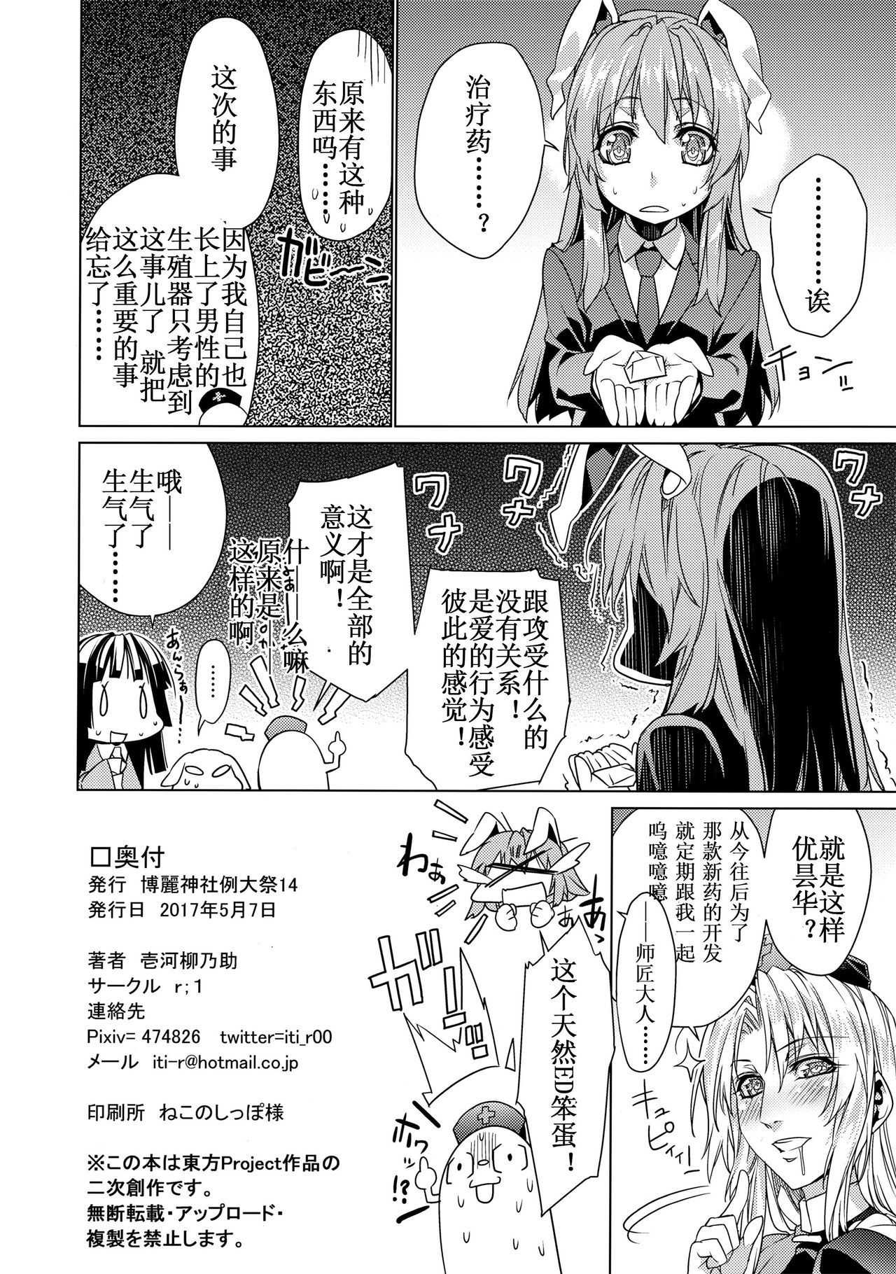 (例大祭14) [r;1 (壱河柳乃助)] さなえうどん9玉 (東方Project) [中国翻訳]