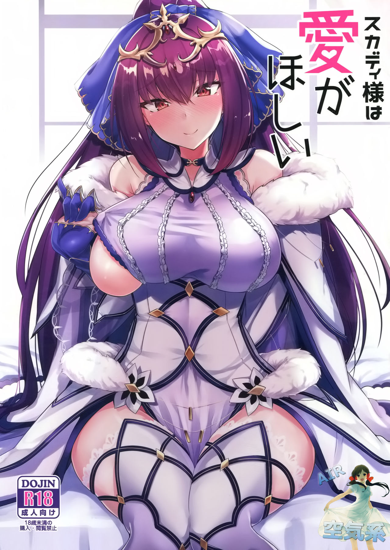 (C95) [ちうさんキングダム (かざみちう)] スカディ様は愛がほしい (Fate/Grand Order) [中国翻訳]