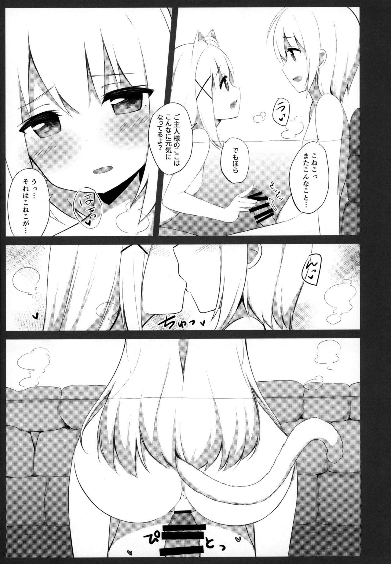 (C95) [croix crown (三村ざじゃ)] 男の娘とこねこの乱れた冬休み