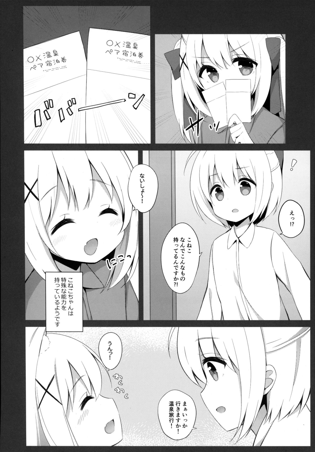 (C95) [croix crown (三村ざじゃ)] 男の娘とこねこの乱れた冬休み