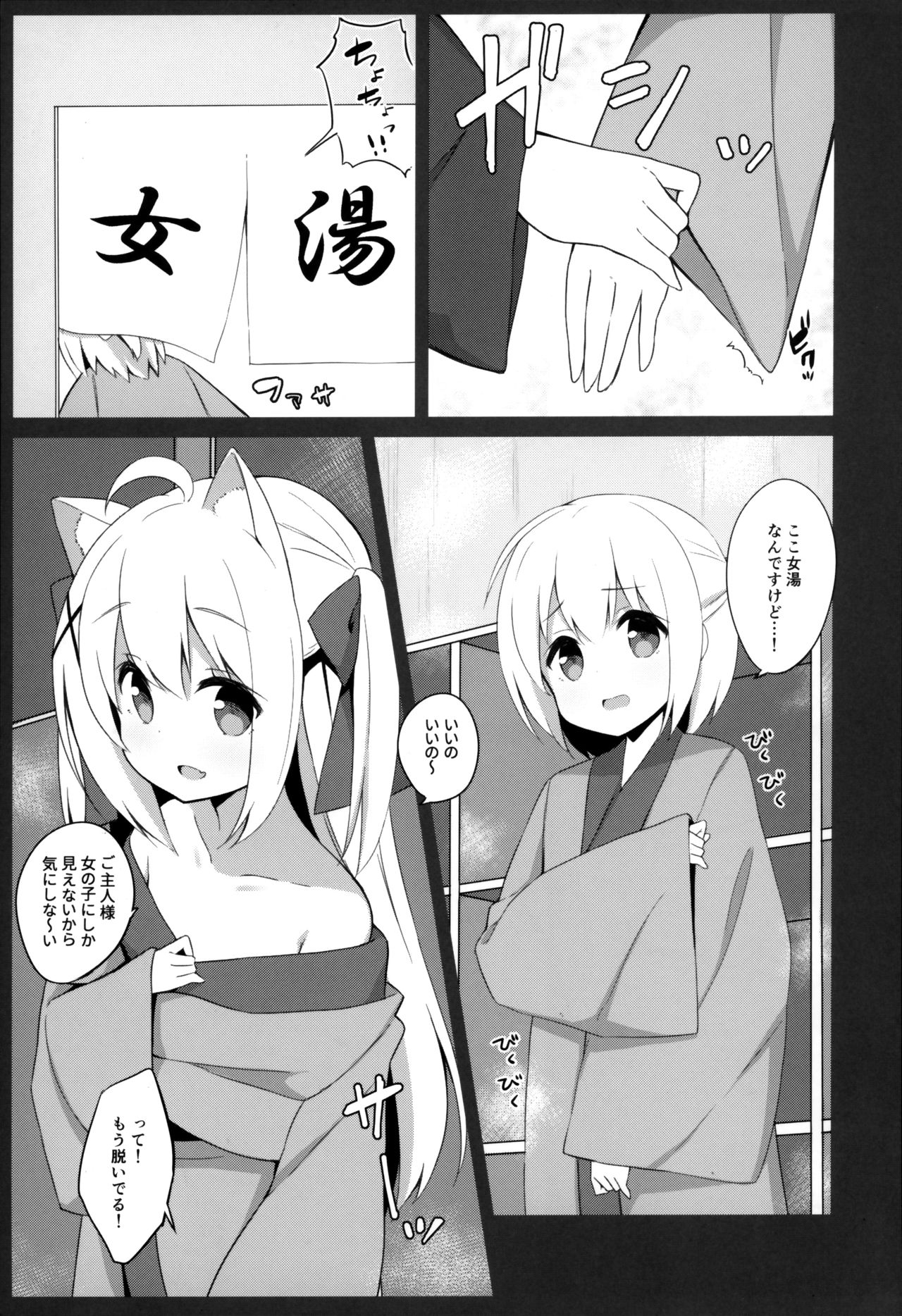 (C95) [croix crown (三村ざじゃ)] 男の娘とこねこの乱れた冬休み