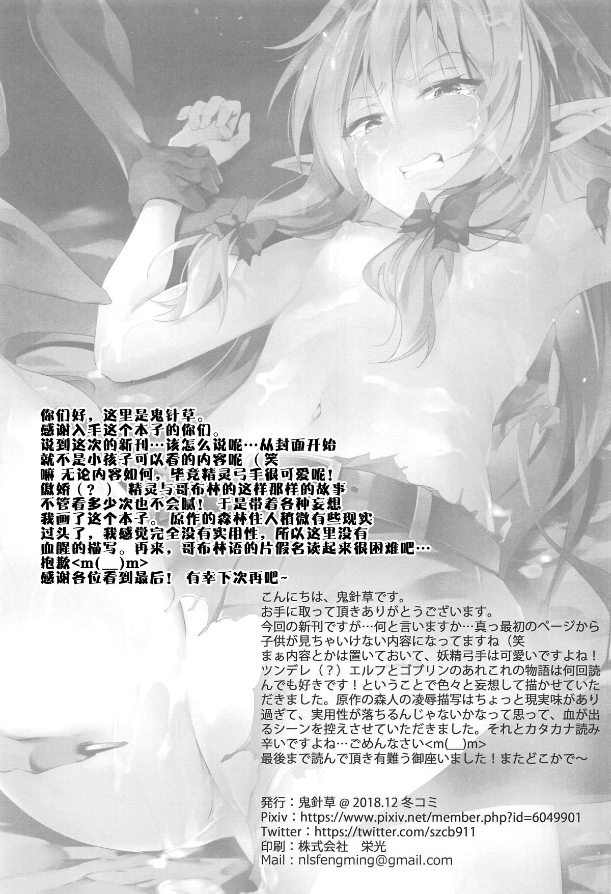 (C95) [Nameless (鬼針草)] もし女精霊がゴブリンに捕まったら… (ゴブリンスレイヤー) [中国翻訳]