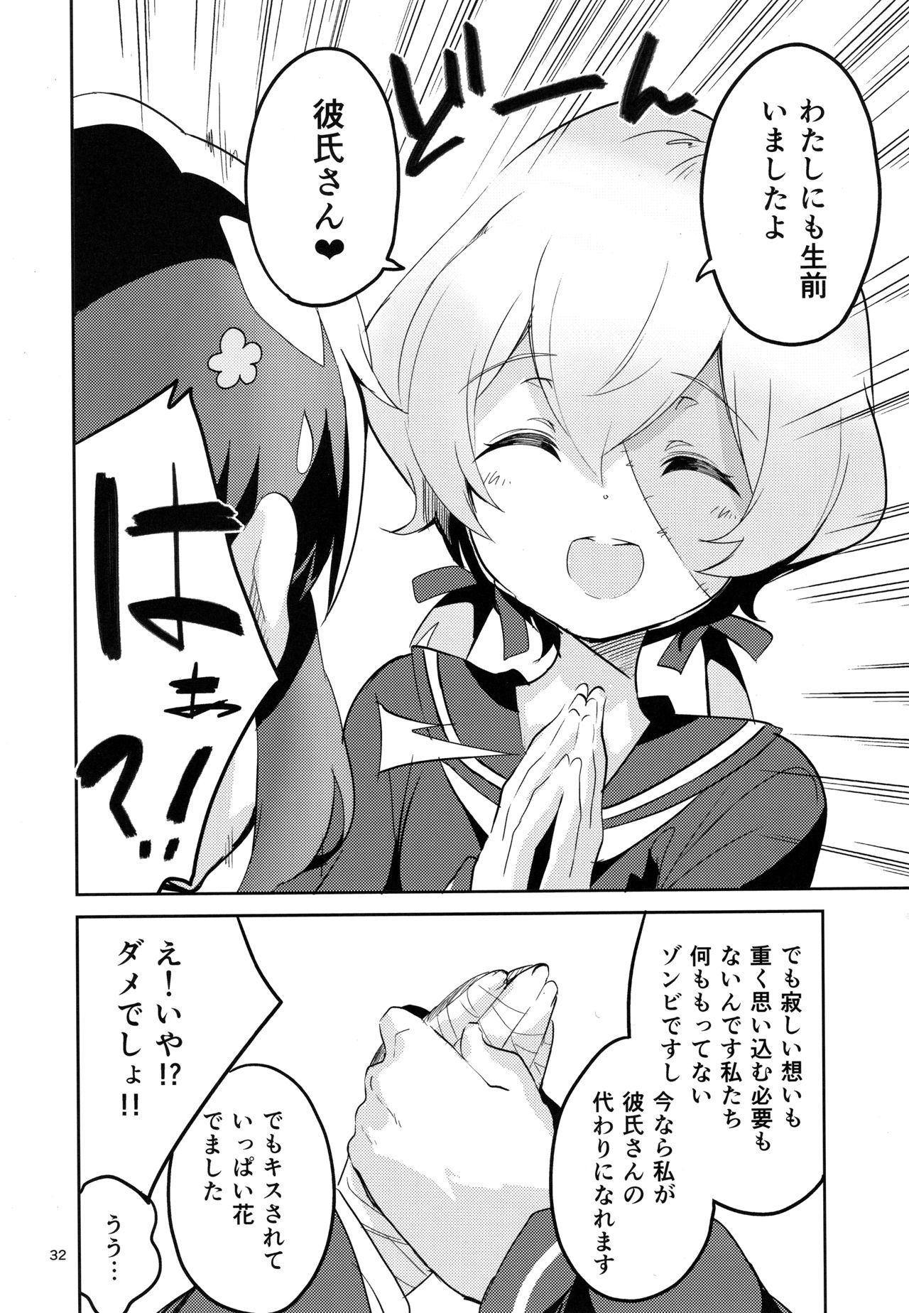 (C95) [サークルフィオレ (えかきびと)] すきはくちでつたえたい SAGA (ゾンビランドサガ)
