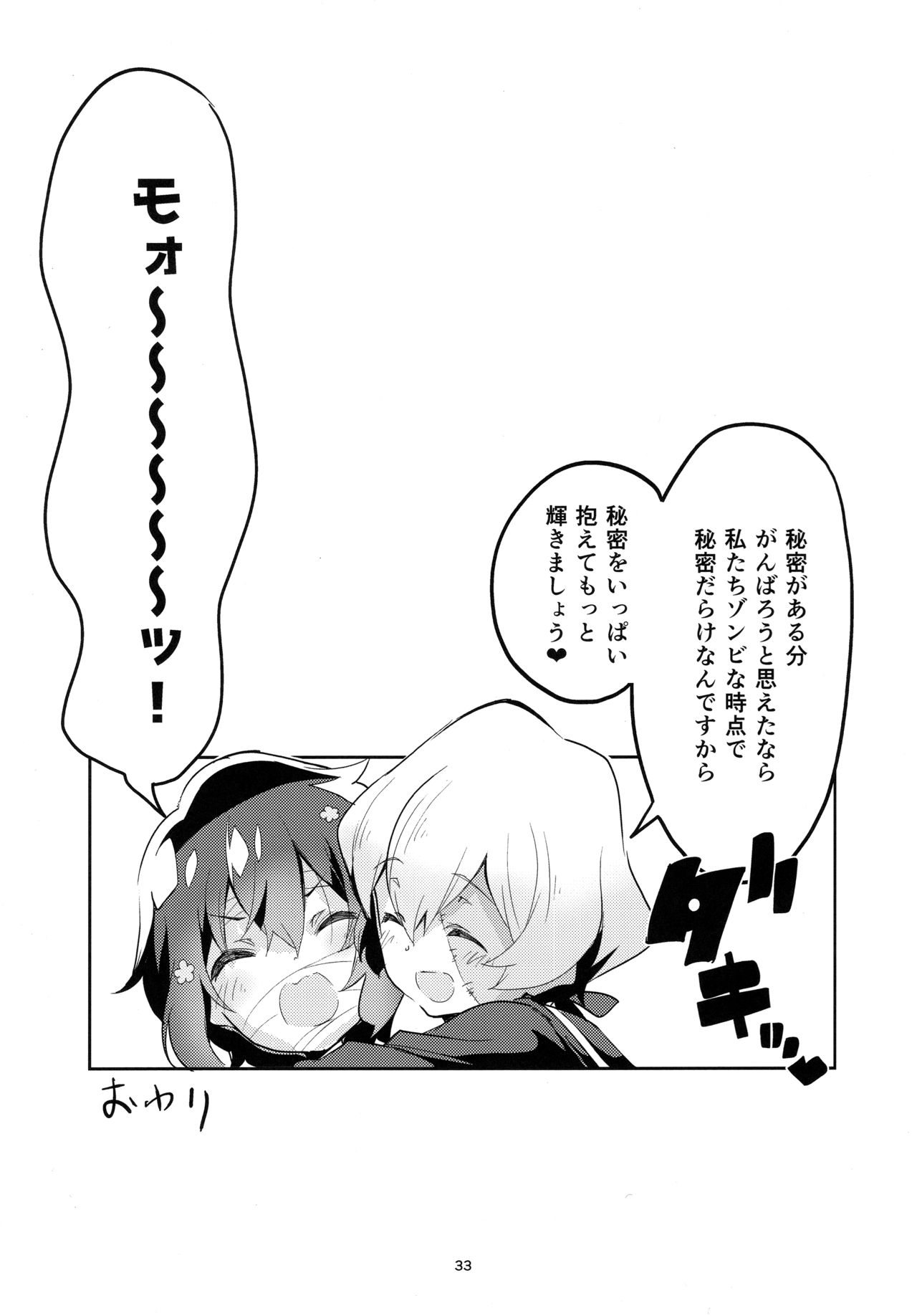 (C95) [サークルフィオレ (えかきびと)] すきはくちでつたえたい SAGA (ゾンビランドサガ)