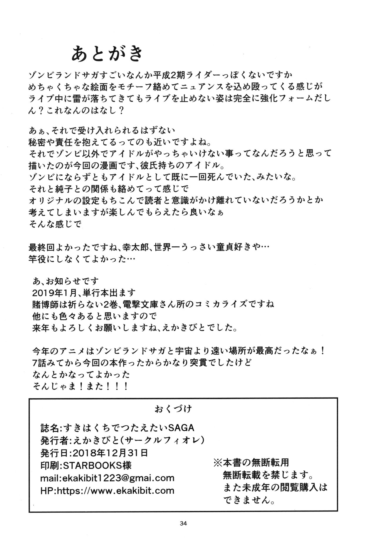 (C95) [サークルフィオレ (えかきびと)] すきはくちでつたえたい SAGA (ゾンビランドサガ)