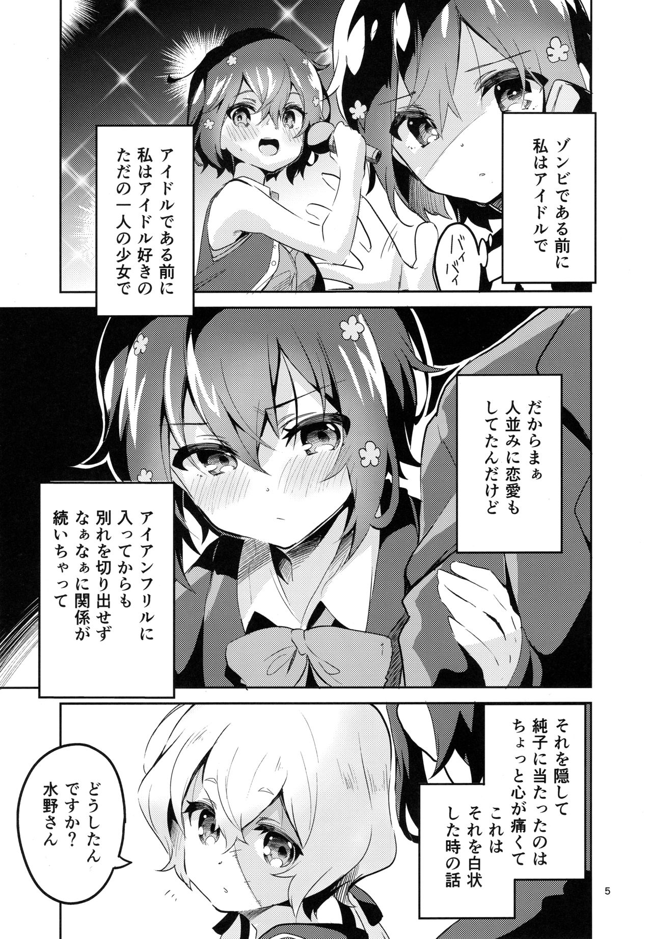 (C95) [サークルフィオレ (えかきびと)] すきはくちでつたえたい SAGA (ゾンビランドサガ)