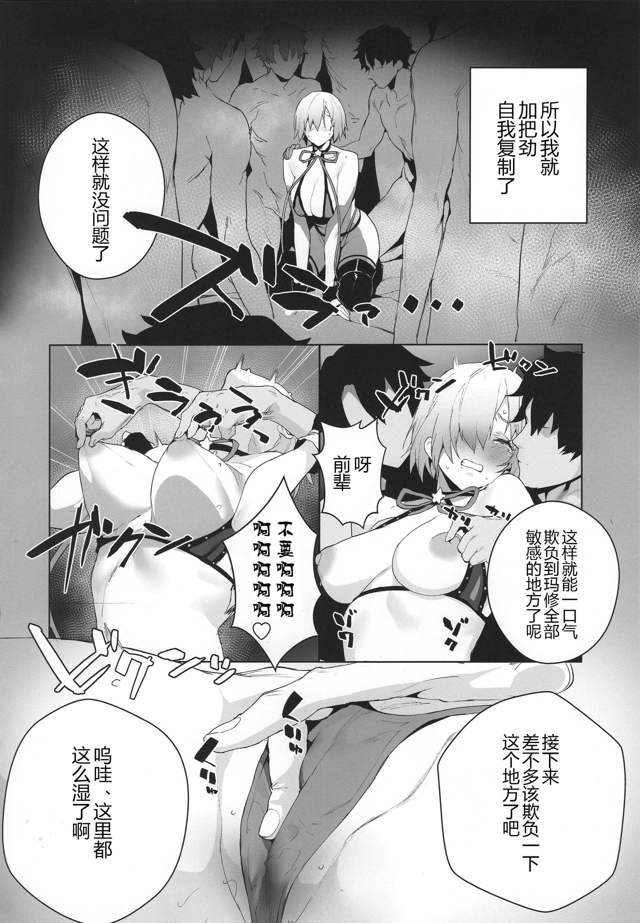 (C95) [そらそれ (じゃが山たらヲ)] Manga Sick (Fate/Grand Order) [中国翻訳]