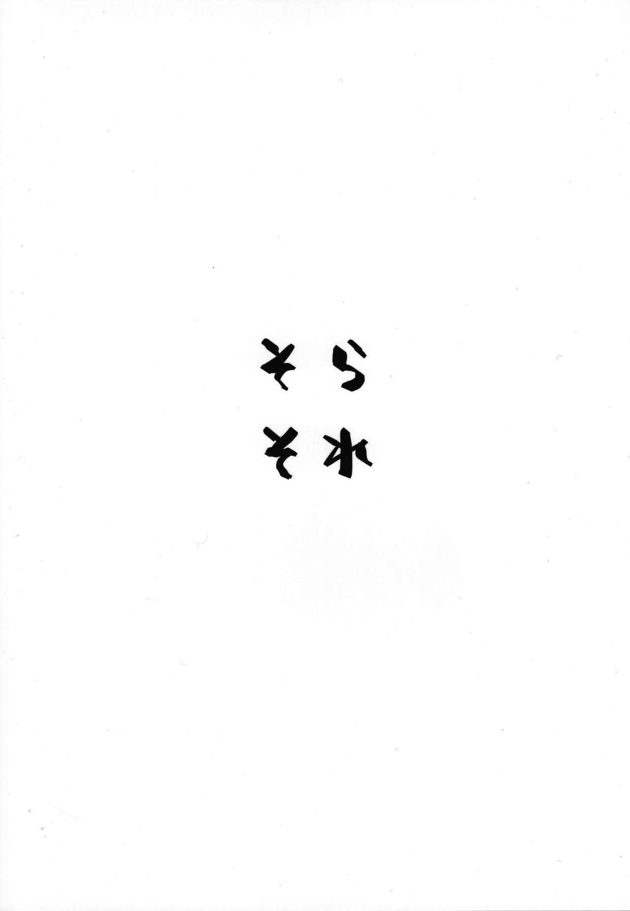 (C95) [そらそれ (じゃが山たらヲ)] Manga Sick (Fate/Grand Order) [中国翻訳]