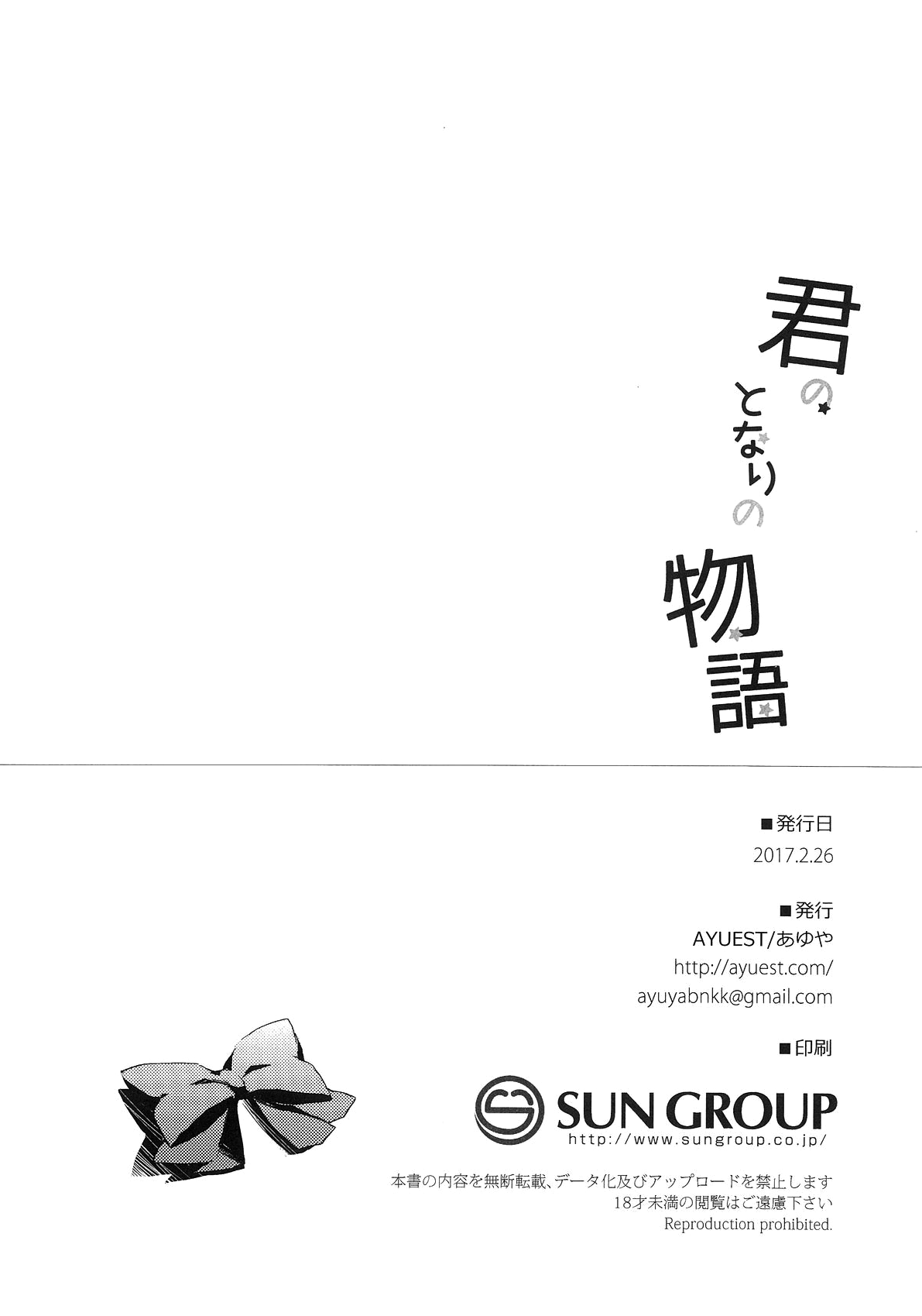 (サンクリ2017 Winter) [AYUEST (あゆや)] 君のとなりの物語 (Fate/Grand Order) [英訳]