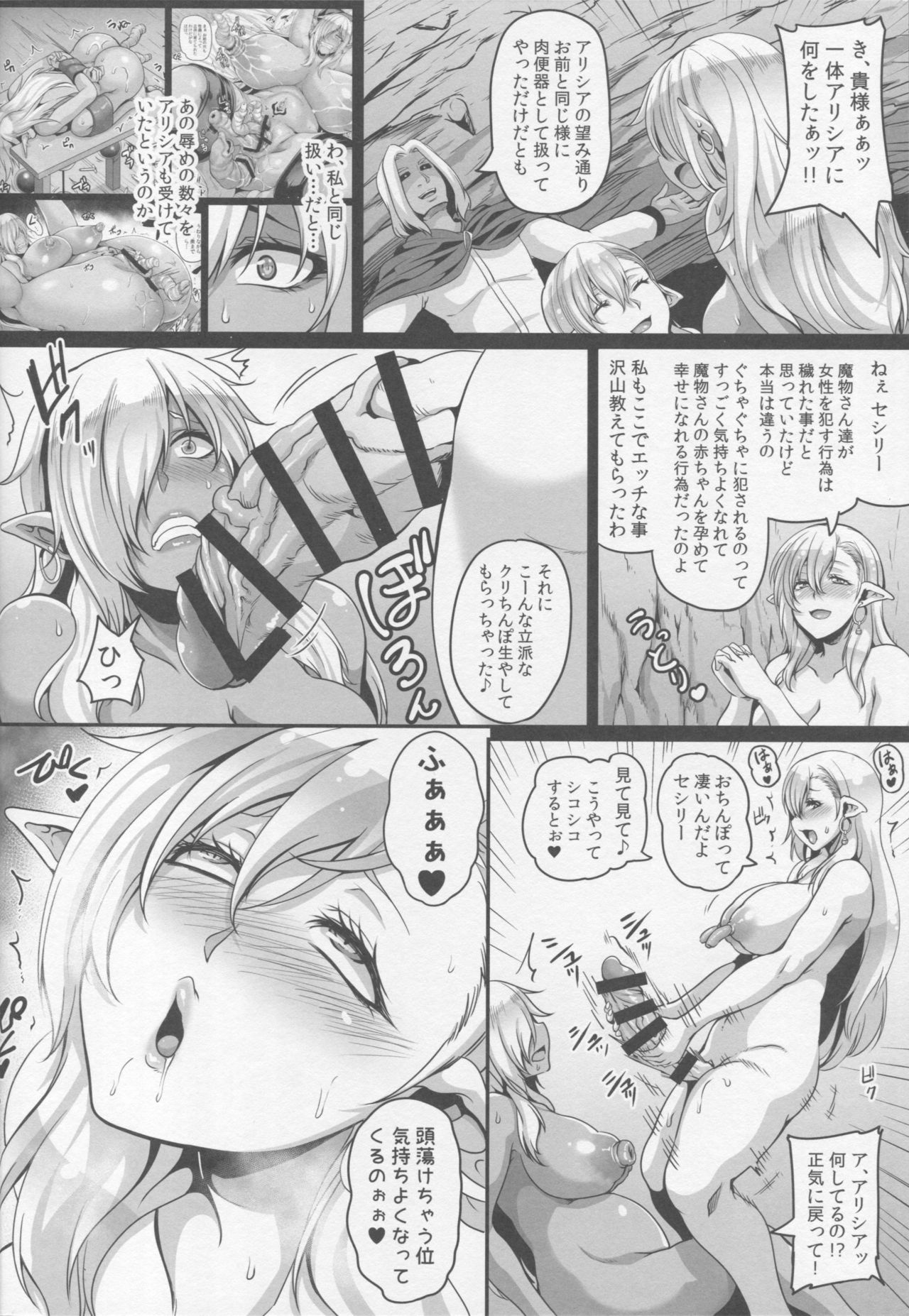 (C95) [てぃらみすたると (一弘)] 闇堕ち隷囚エルフ