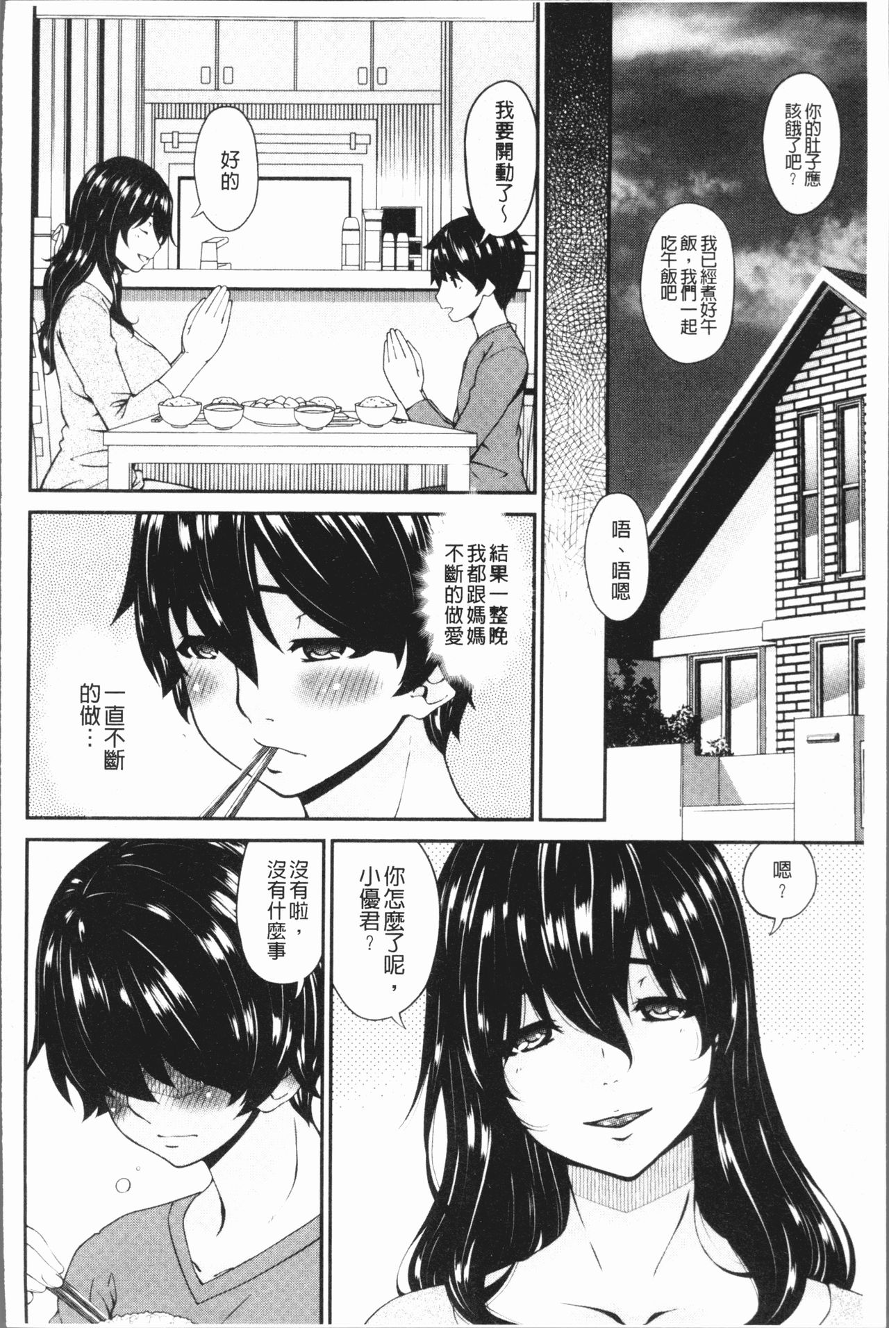 [唄飛鳥] 母交尾 [中国翻訳]