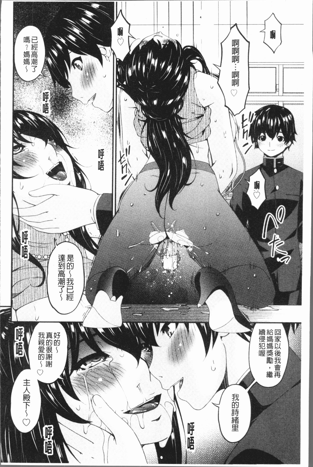 [唄飛鳥] 母交尾 [中国翻訳]