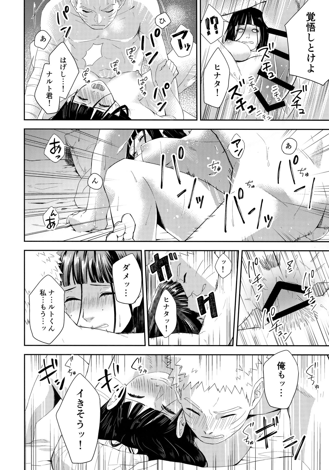 (全忍集結 9) [Buono! (クラムボーノ)] 大変なことになっちまって！(NARUTO -ナルト-)