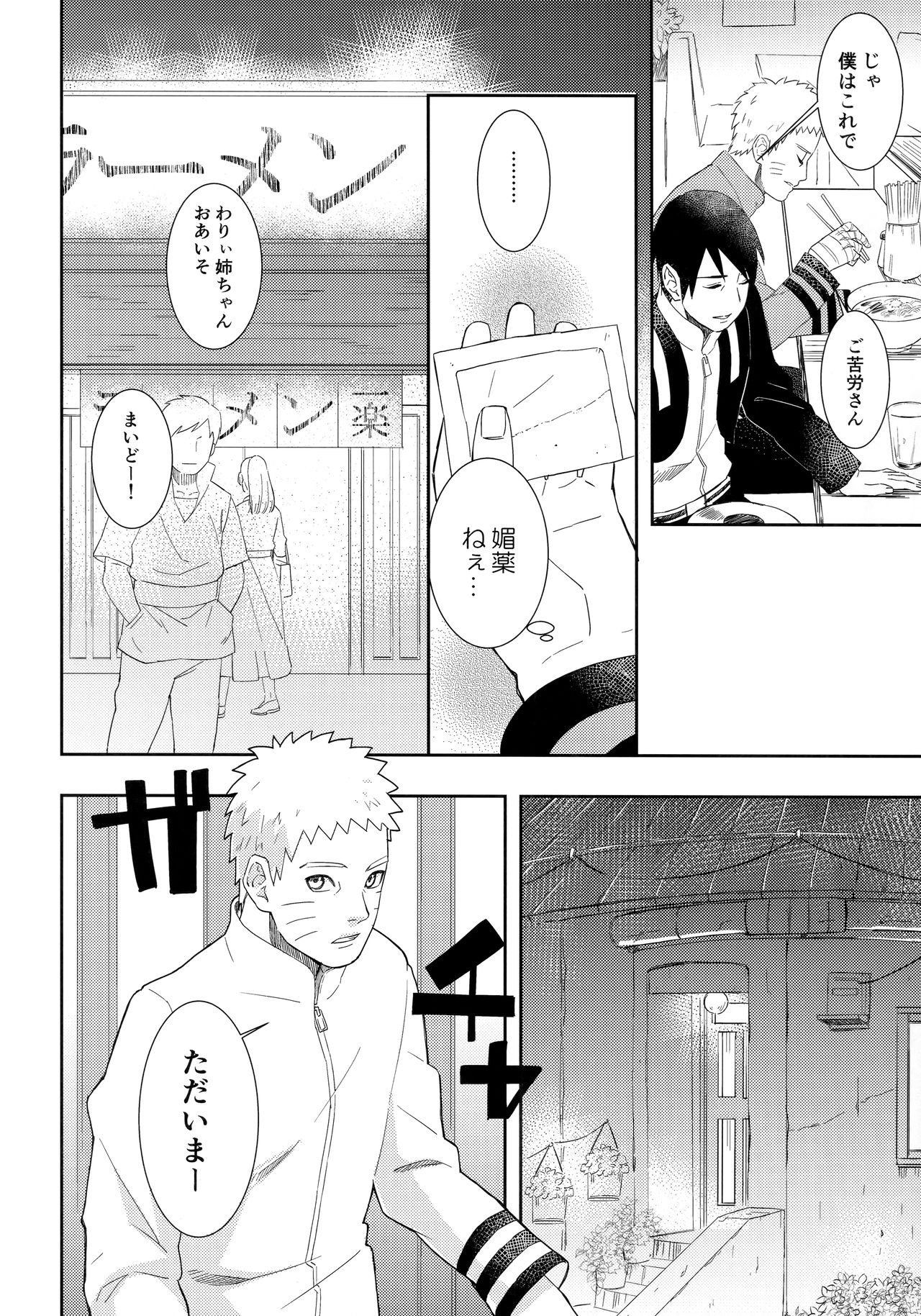 (全忍集結 9) [Buono! (クラムボーノ)] 大変なことになっちまって！(NARUTO -ナルト-)