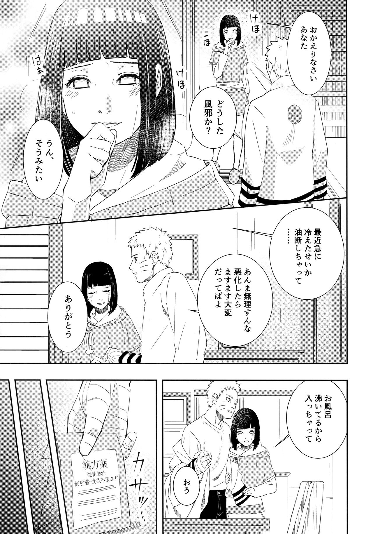 (全忍集結 9) [Buono! (クラムボーノ)] 大変なことになっちまって！(NARUTO -ナルト-)