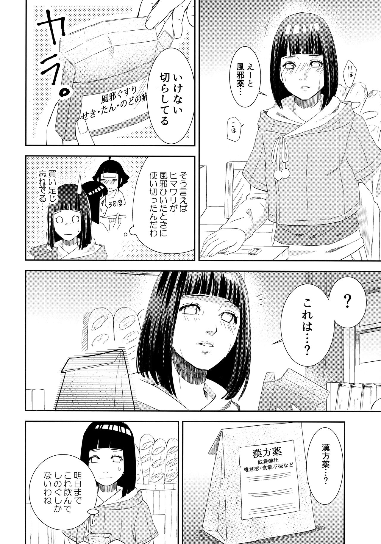 (全忍集結 9) [Buono! (クラムボーノ)] 大変なことになっちまって！(NARUTO -ナルト-)