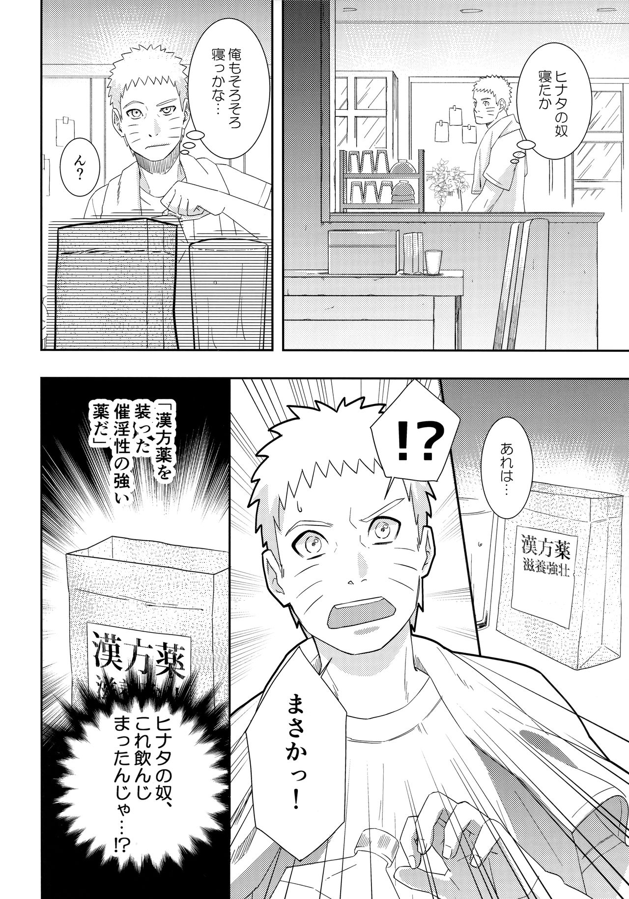 (全忍集結 9) [Buono! (クラムボーノ)] 大変なことになっちまって！(NARUTO -ナルト-)