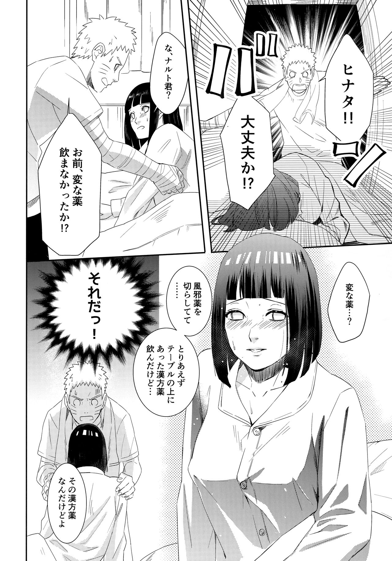 (全忍集結 9) [Buono! (クラムボーノ)] 大変なことになっちまって！(NARUTO -ナルト-)