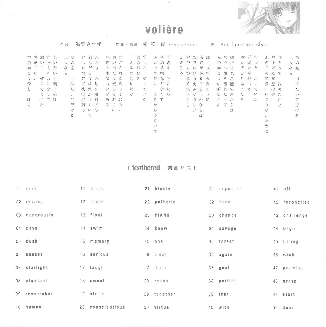 トリノライン 豪華版特典 小冊子