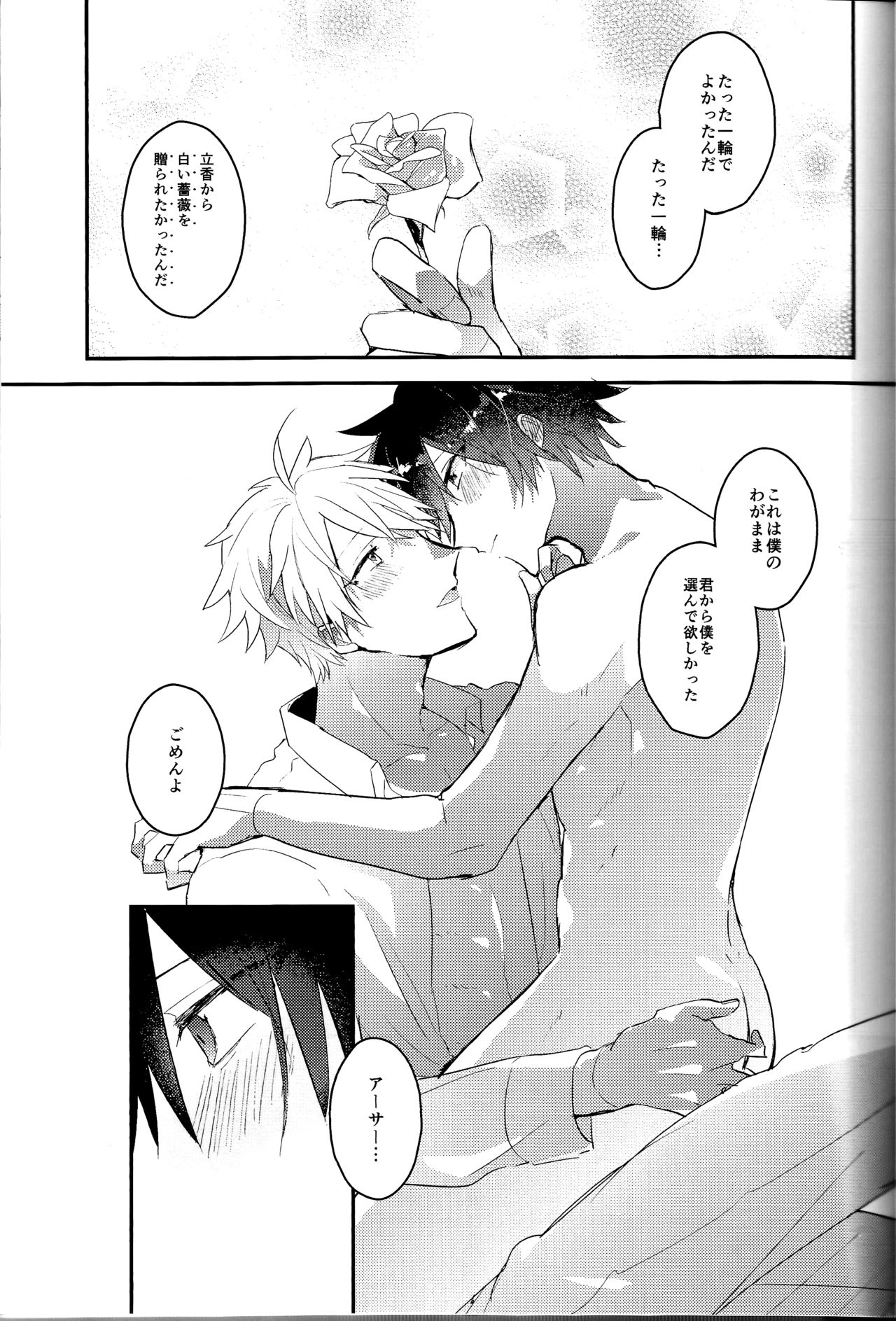 (Super ROOT4to5 2018) [vif(しぐさ)] I Am Worthy Of You (Fate/Grand Order)