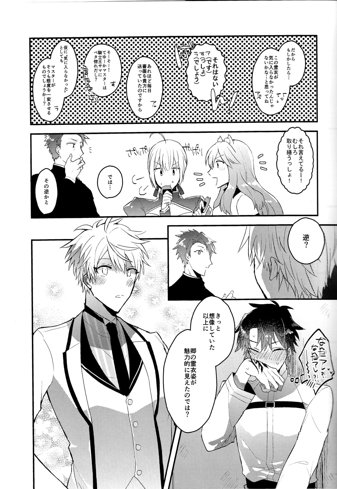 (Super ROOT4to5 2018) [vif(しぐさ)] I Am Worthy Of You (Fate/Grand Order)