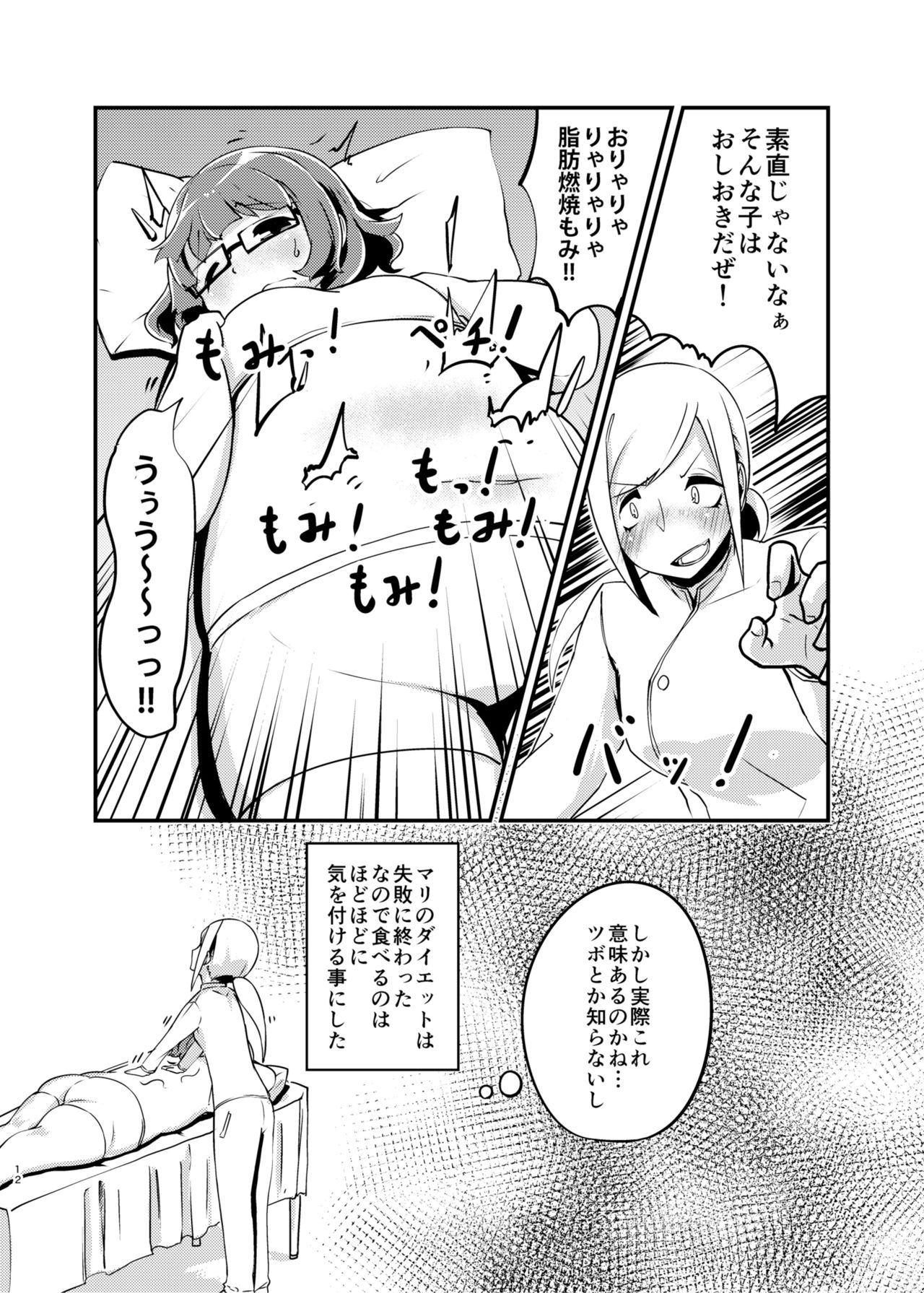 [オーロラミックス (よろず)] ダイエットはおやつのあとで [DL版]