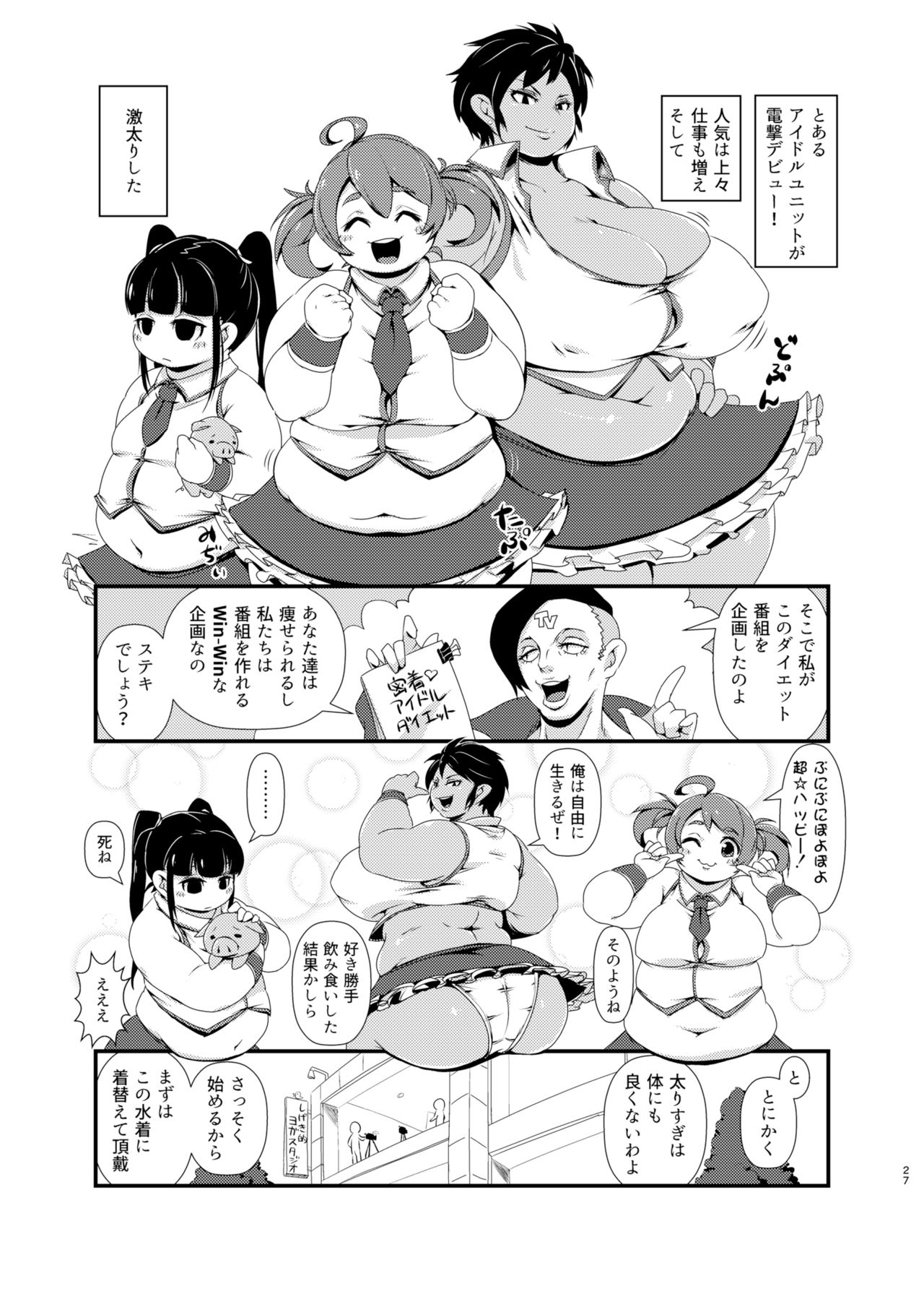 [オーロラミックス (よろず)] ダイエットはおやつのあとで [DL版]