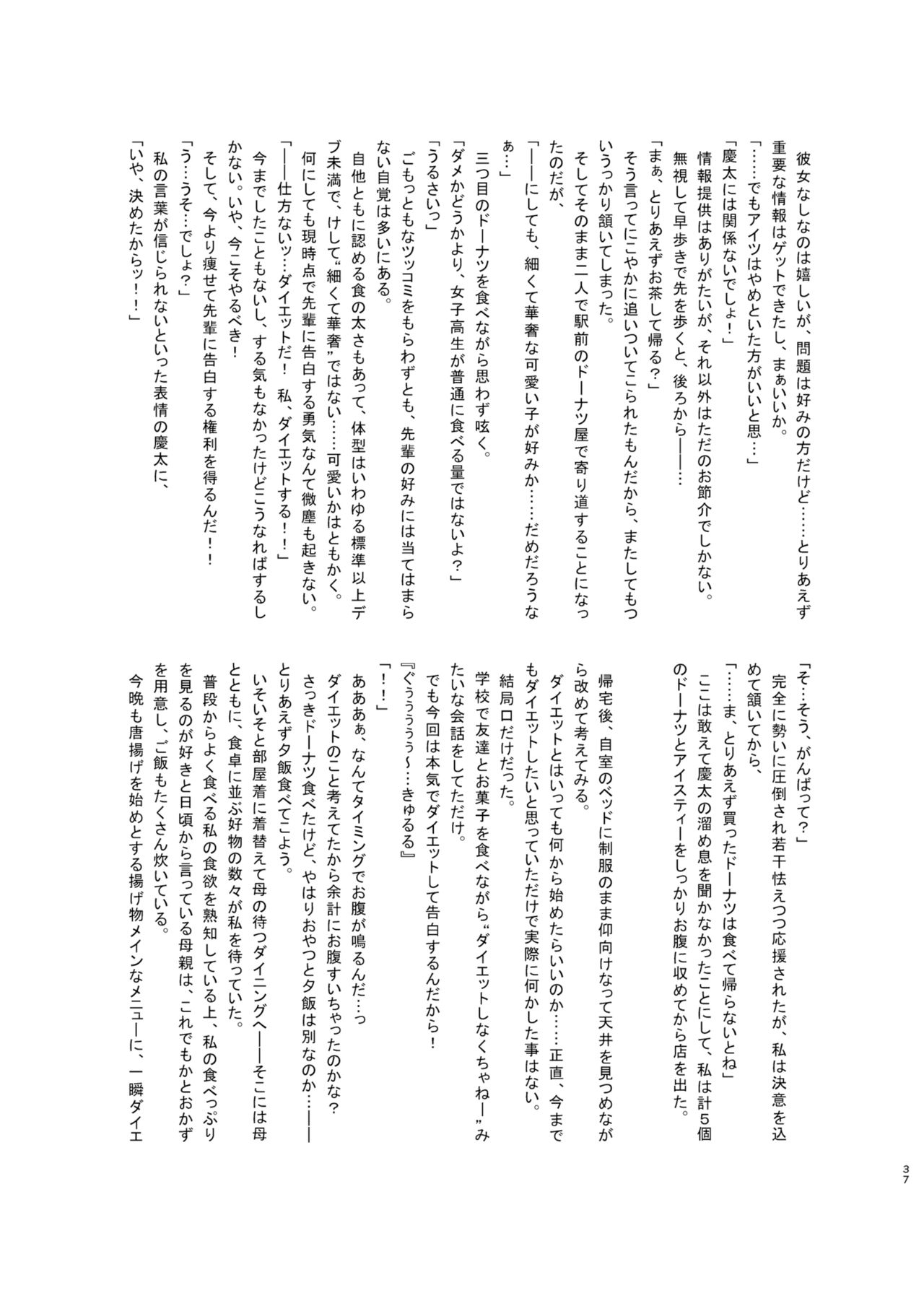 [オーロラミックス (よろず)] ダイエットはおやつのあとで [DL版]