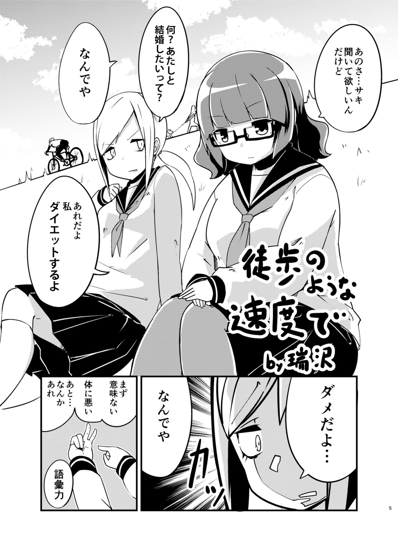 [オーロラミックス (よろず)] ダイエットはおやつのあとで [DL版]