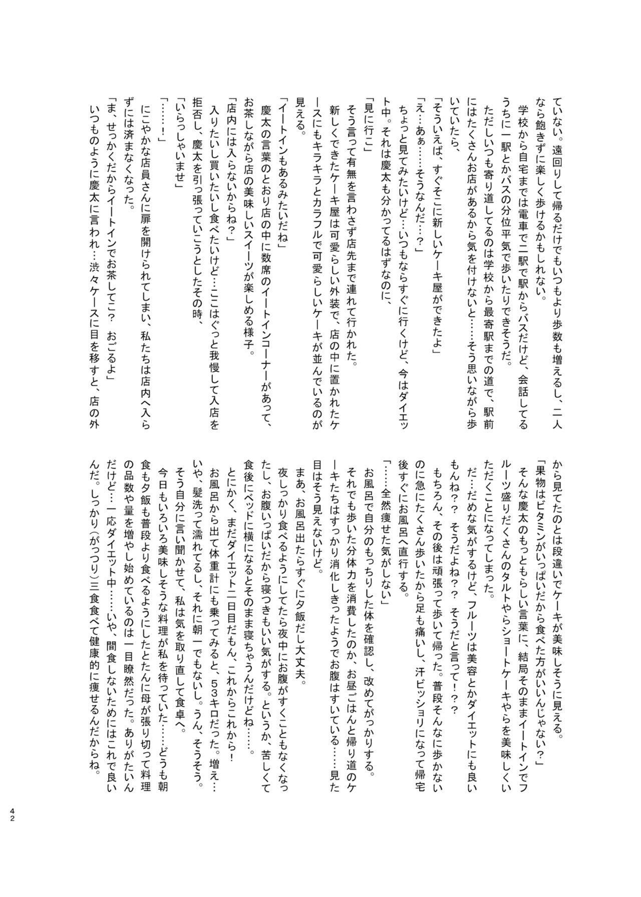 [オーロラミックス (よろず)] ダイエットはおやつのあとで [DL版]