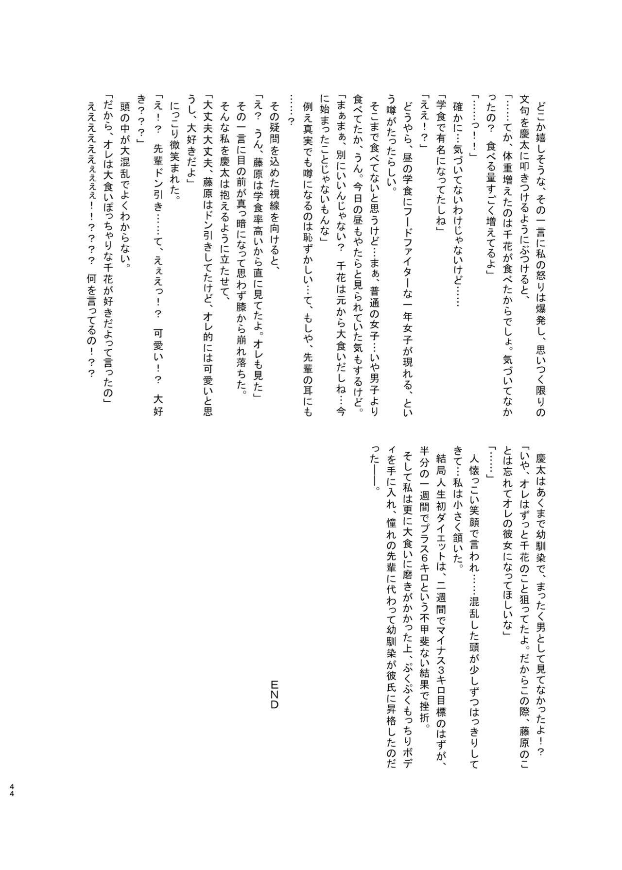 [オーロラミックス (よろず)] ダイエットはおやつのあとで [DL版]