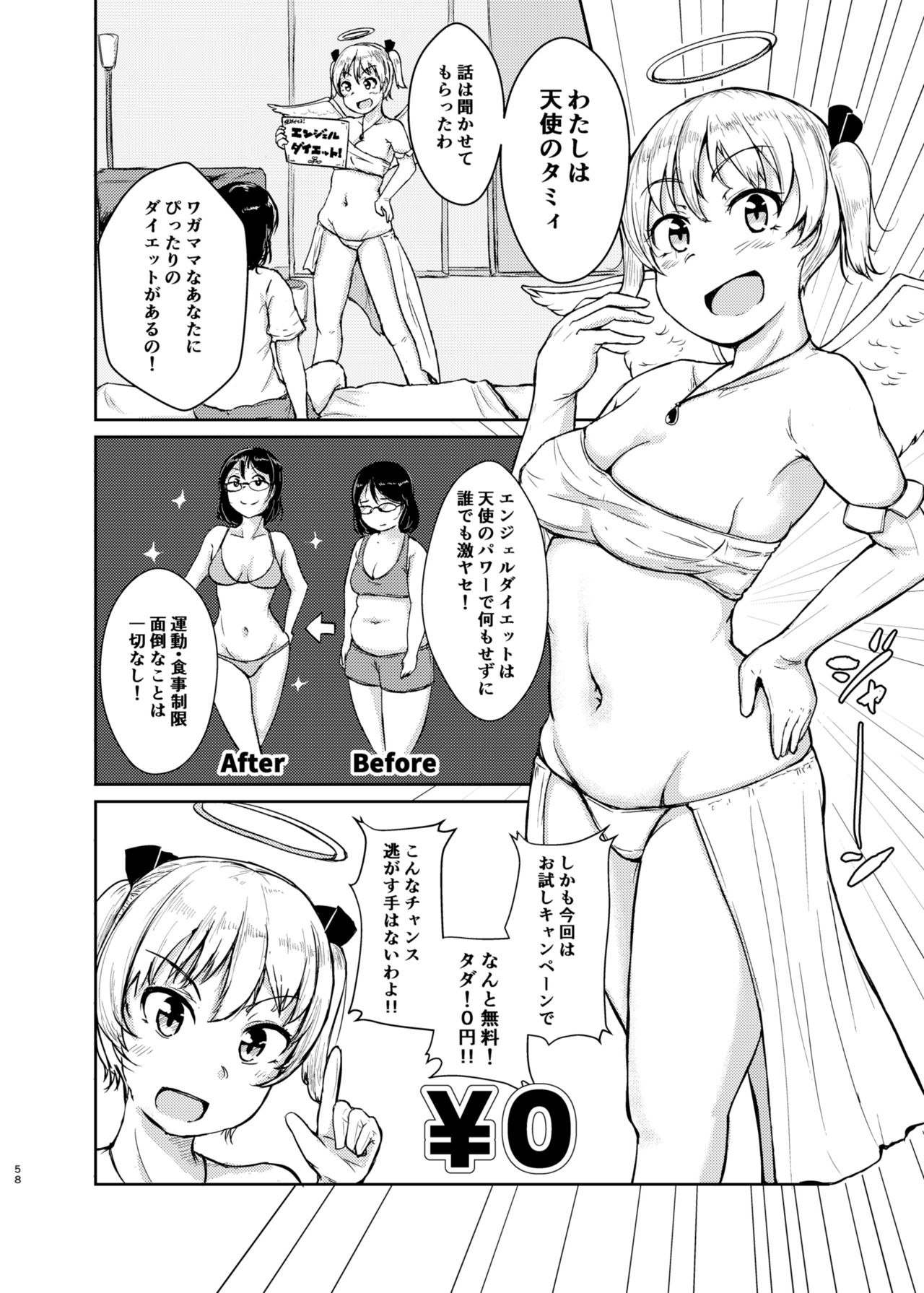 [オーロラミックス (よろず)] ダイエットはおやつのあとで [DL版]