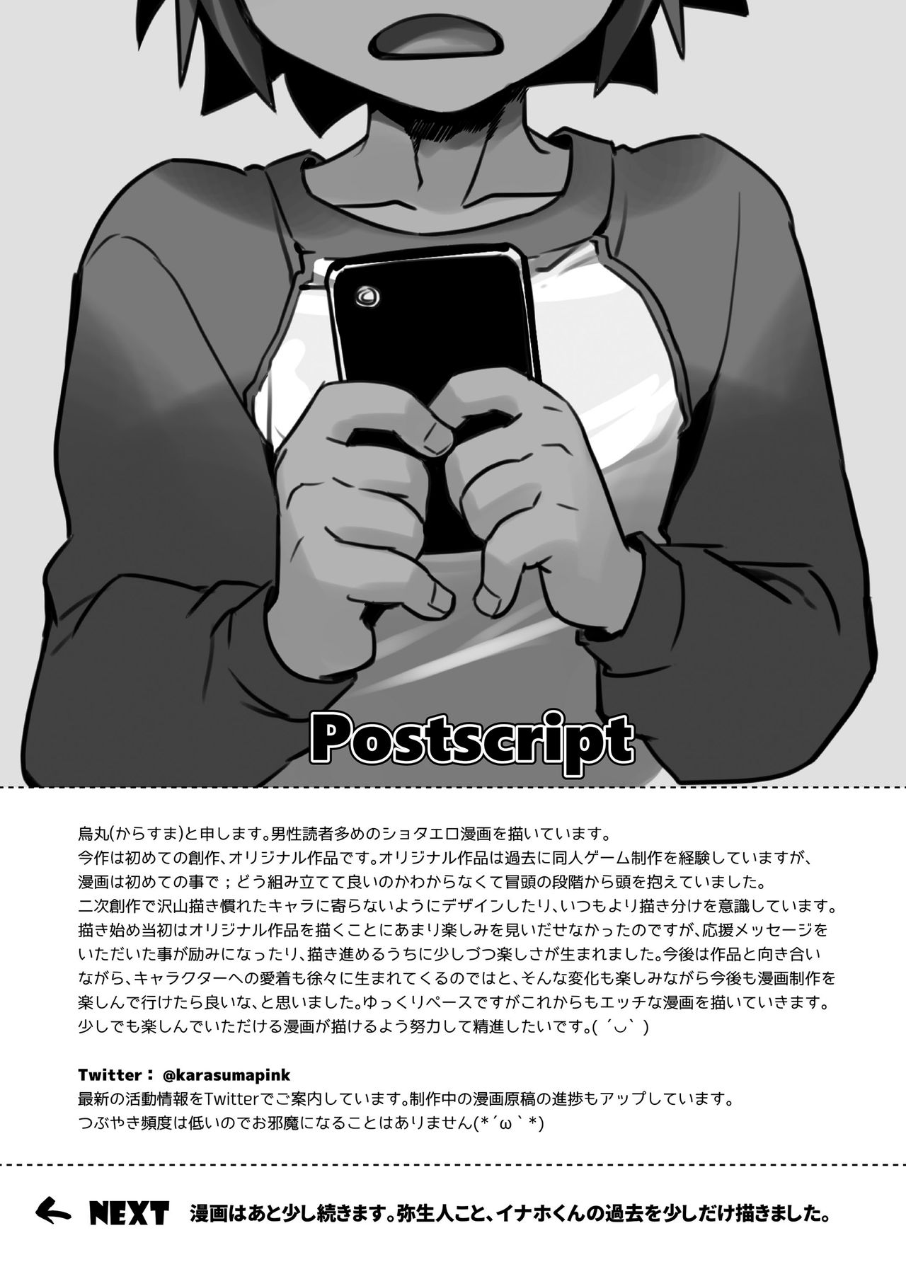 [烏丸ぴんく東入ル (烏丸ぴんく)] ショタ×ショタはじめました! [英訳] [DL版]