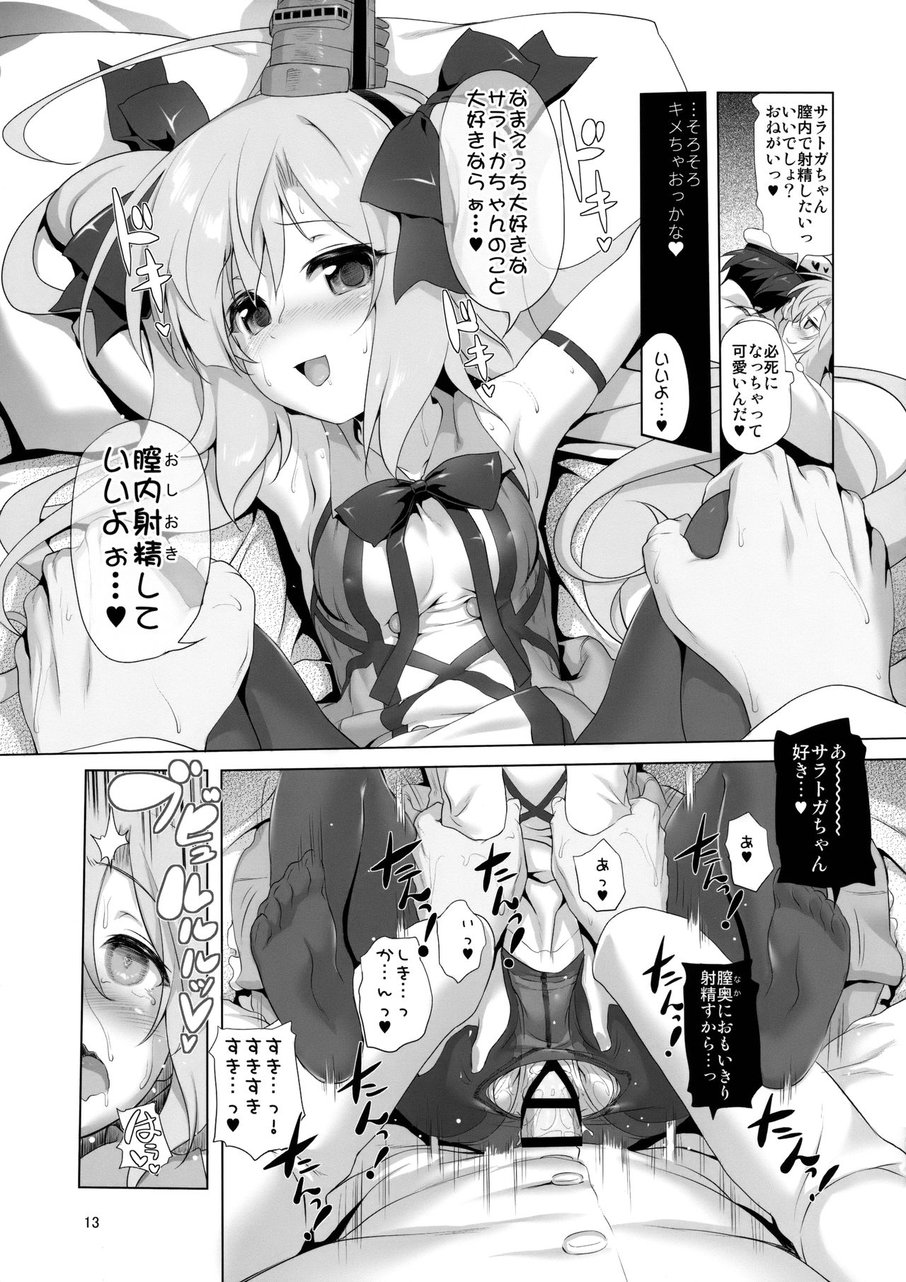 (C95) [KAMINENDO.CORP (あかざわRED)] サラトガちゃんのイタズラ大戦略!？ (アズールレーン)