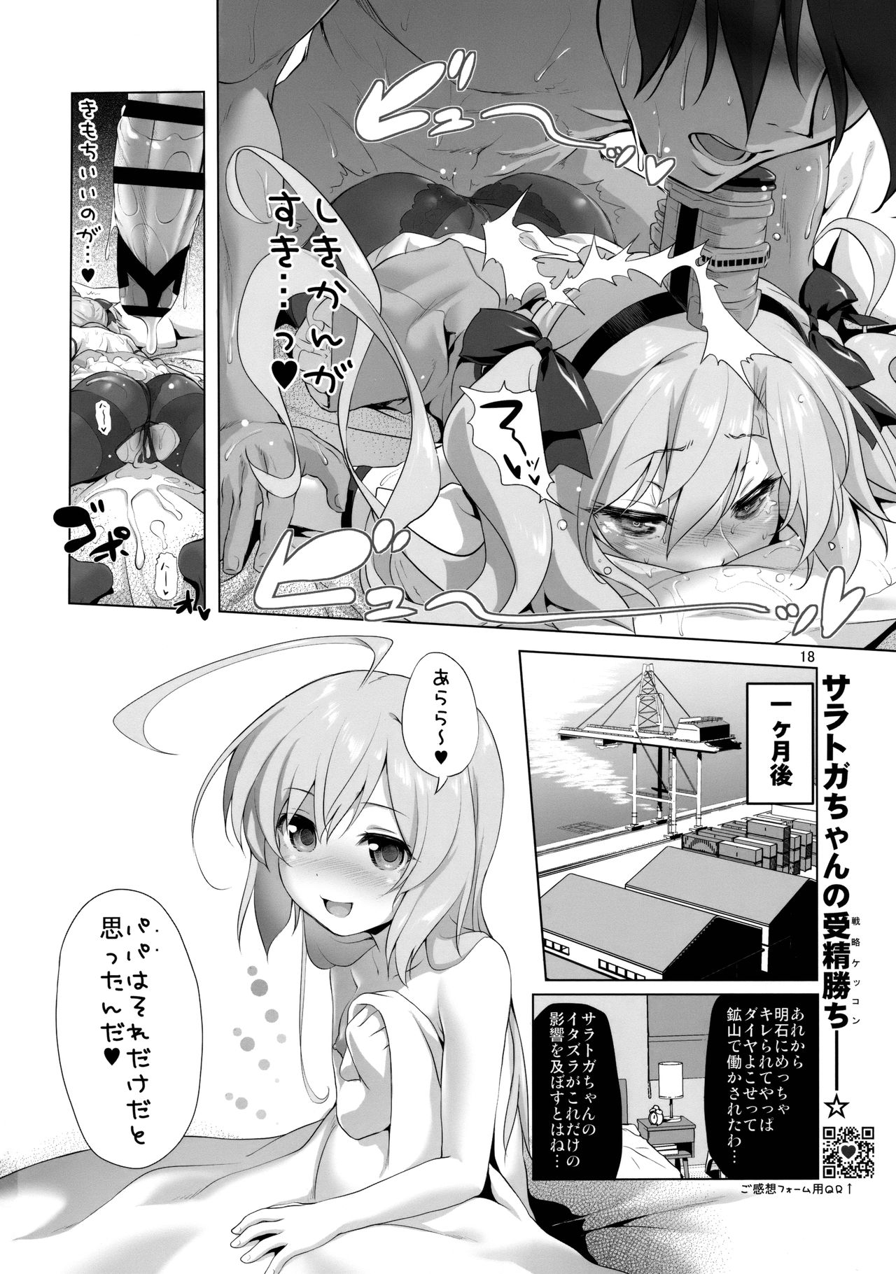 (C95) [KAMINENDO.CORP (あかざわRED)] サラトガちゃんのイタズラ大戦略!？ (アズールレーン)