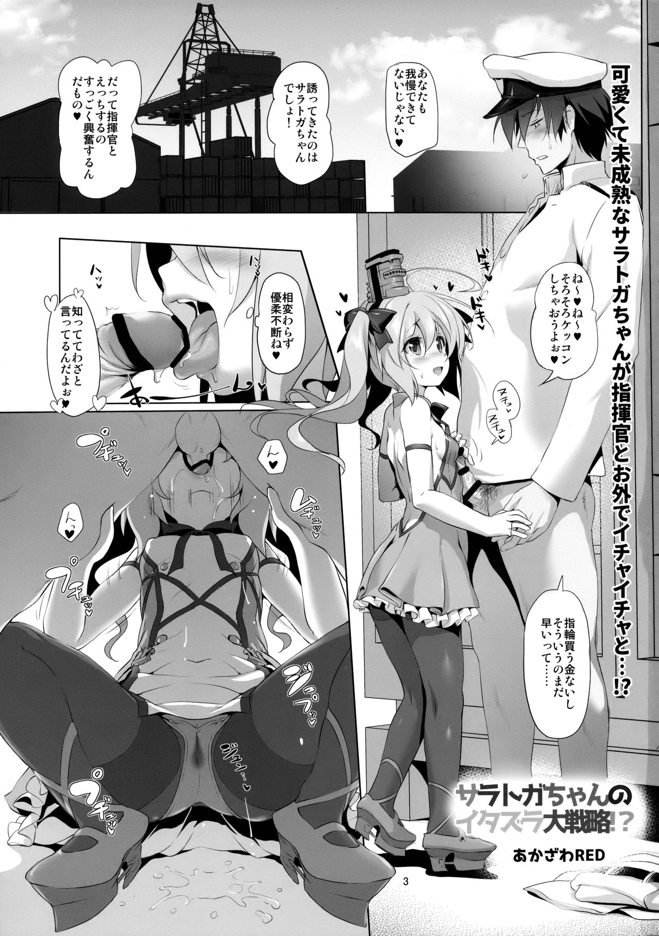 (C95) [KAMINENDO.CORP (あかざわRED)] サラトガちゃんのイタズラ大戦略!？ (アズールレーン)