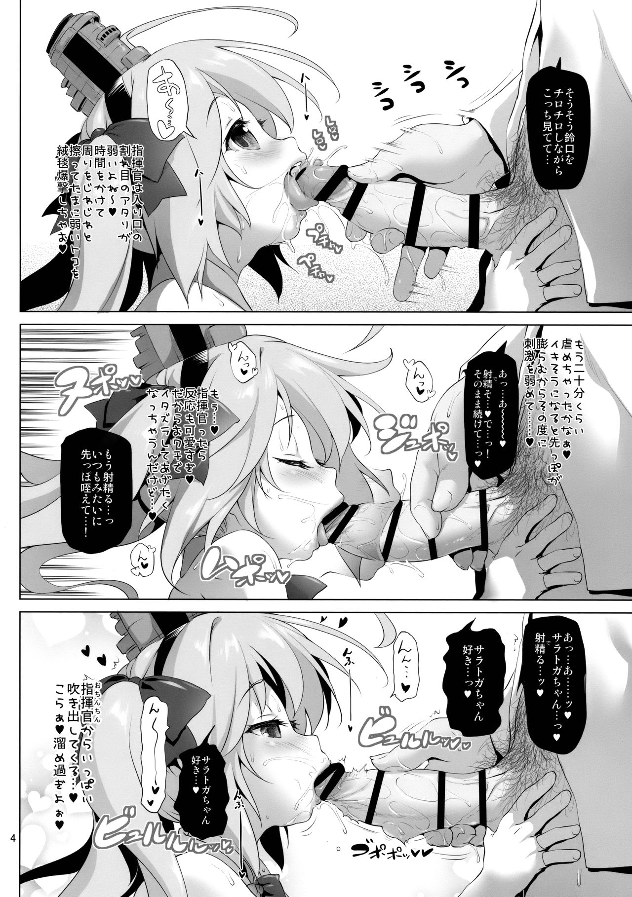 (C95) [KAMINENDO.CORP (あかざわRED)] サラトガちゃんのイタズラ大戦略!？ (アズールレーン)