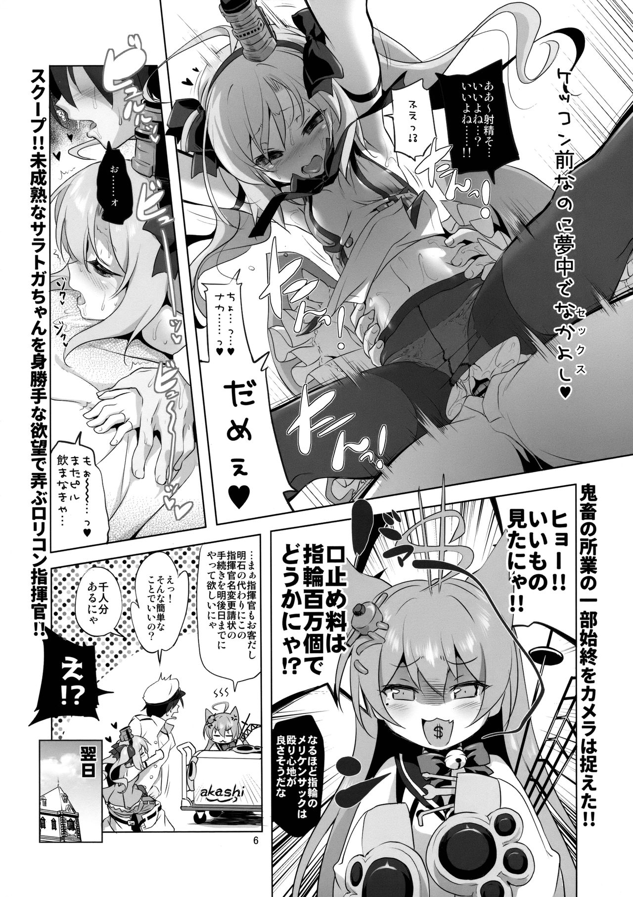 (C95) [KAMINENDO.CORP (あかざわRED)] サラトガちゃんのイタズラ大戦略!？ (アズールレーン)