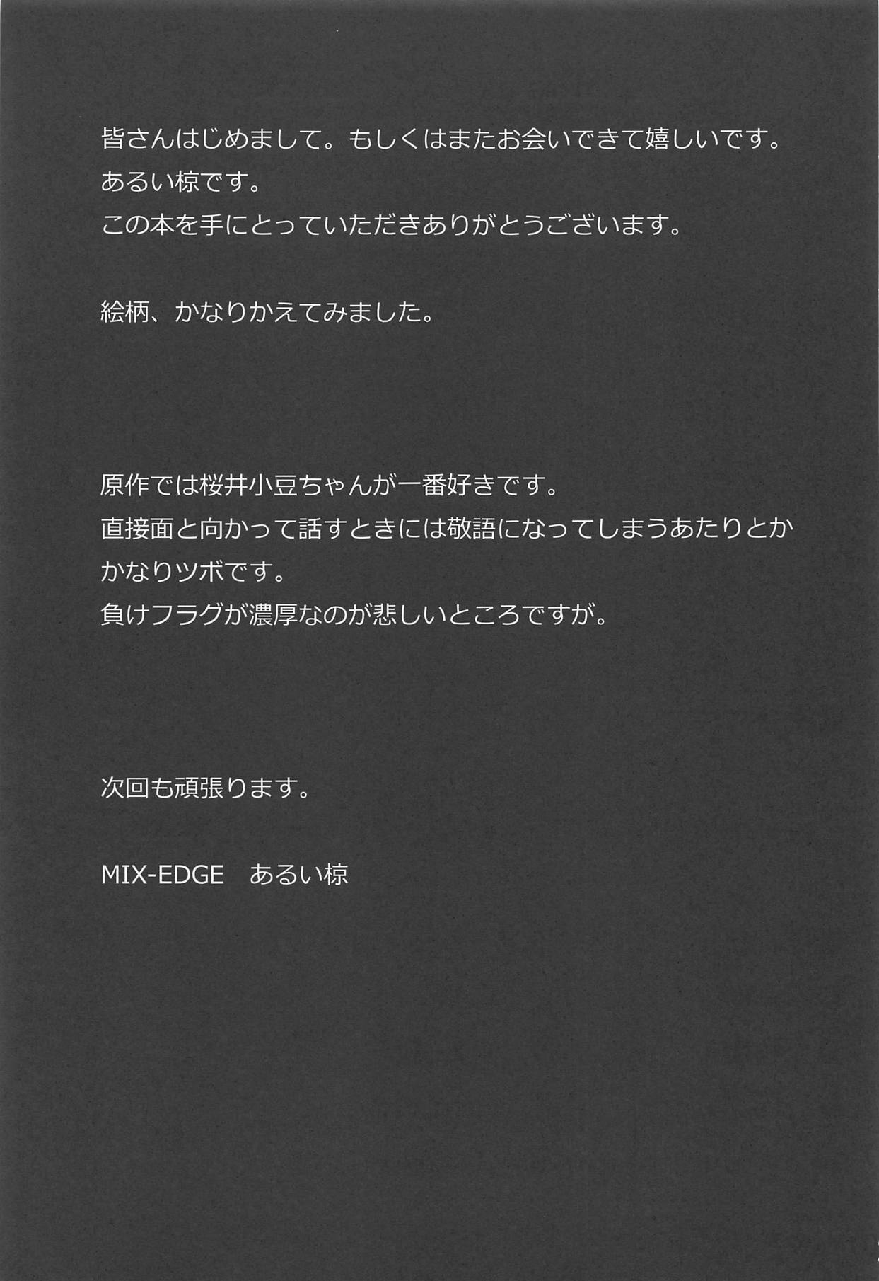 (C82) [MIX-EDGE (あるい椋)] 桜井小豆は小粒でもふわっと甘い えっ!本当ですか? (おまえをオタクにしてやるから、俺をリア充にしてくれ!)