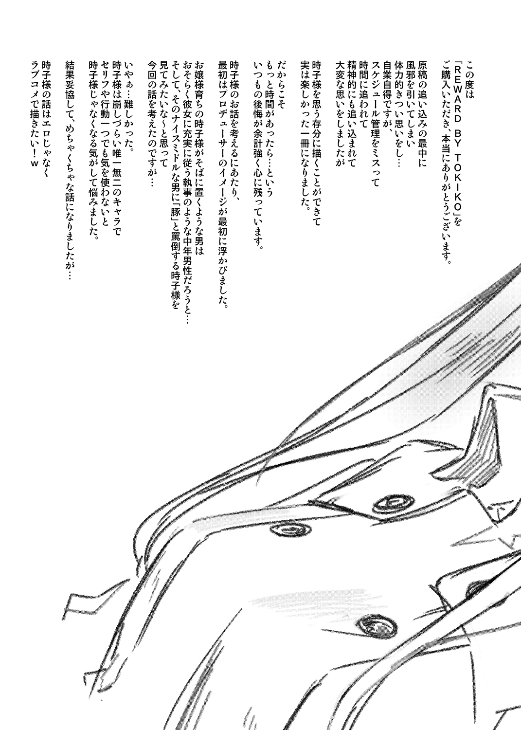 [緑色みかん (タチロク)] REWARD BY TOKIKO (アイドルマスター シンデレラガールズ) [DL版]