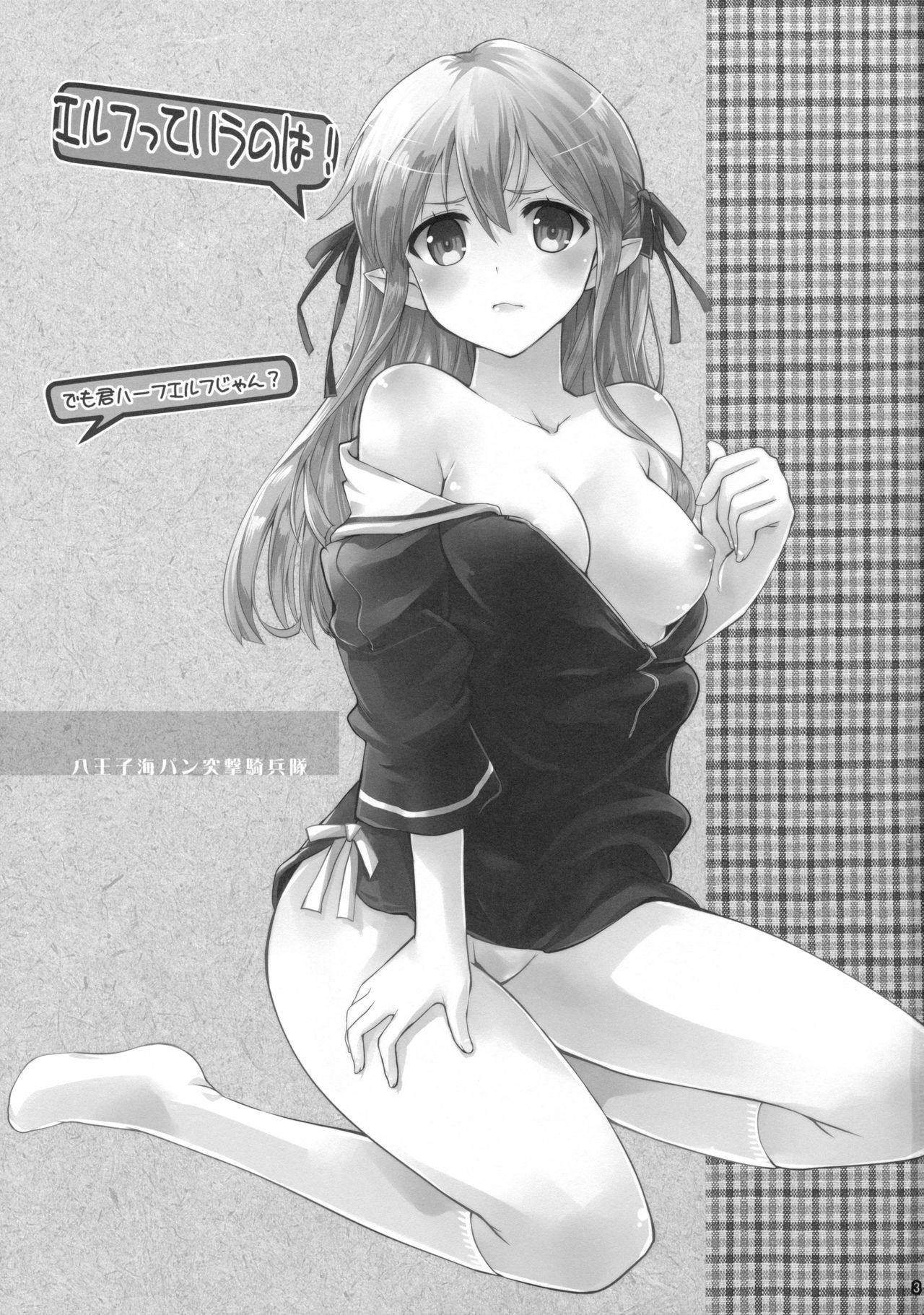 (C91) [八王子海パン突撃騎兵隊 (巻田佳春)] エルフっていうのは! [英訳]