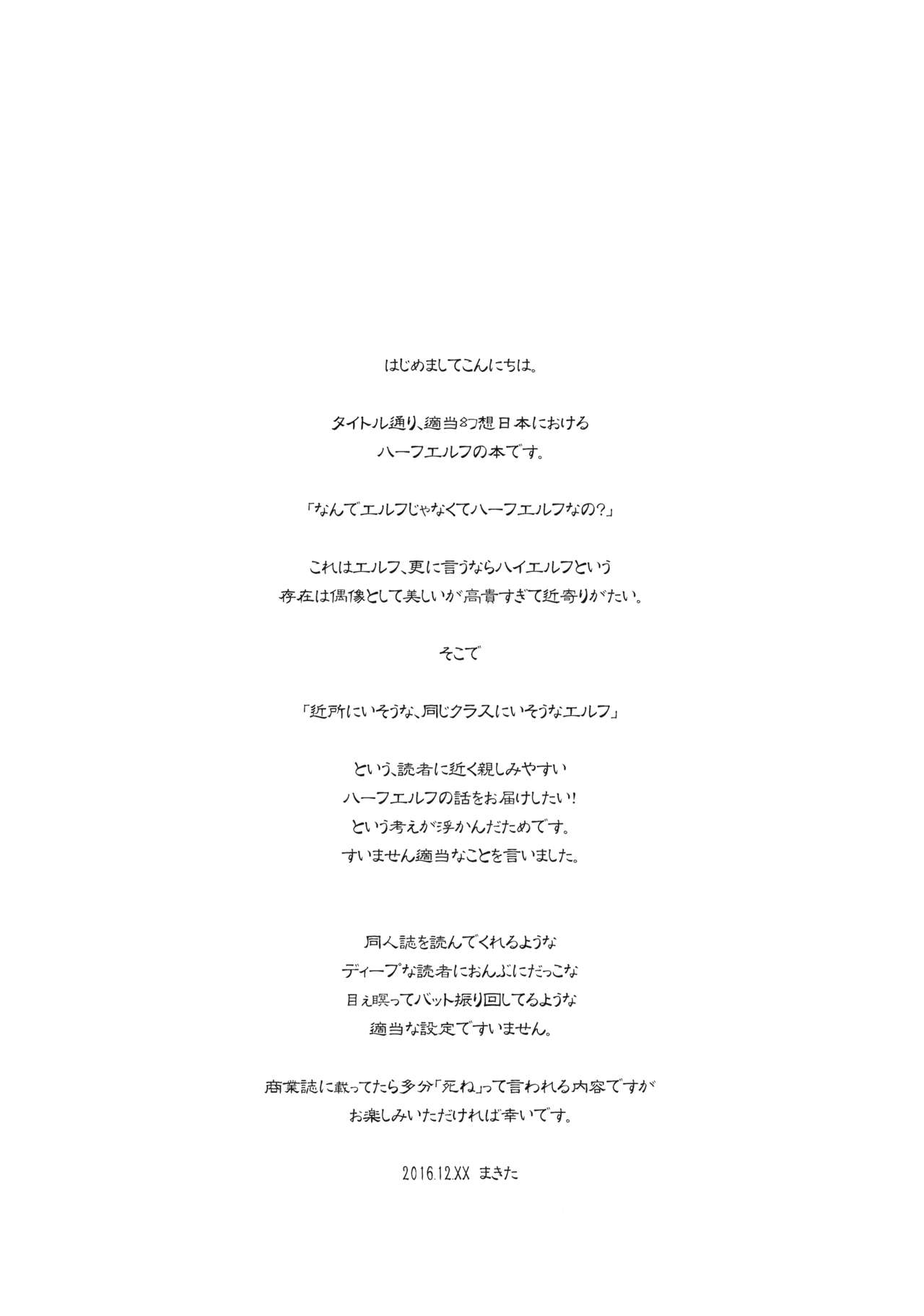 (C91) [八王子海パン突撃騎兵隊 (巻田佳春)] エルフっていうのは! [英訳]