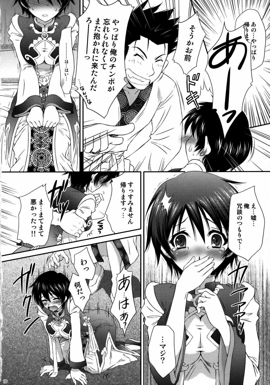 [U.R.C (桃屋しょう猫)] 秘密の陸遜ちゃん (真・三國無双)