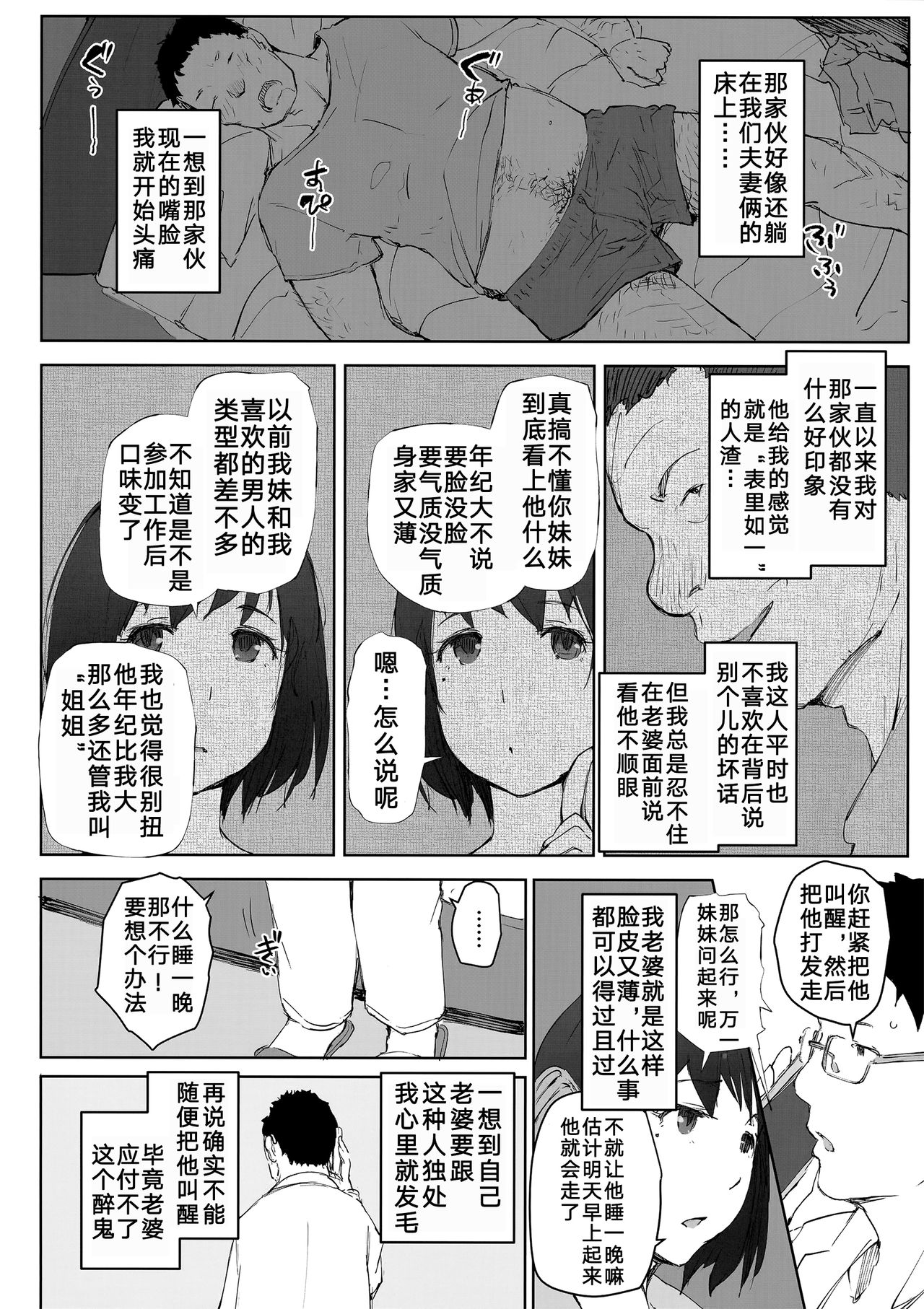 (C95) [あらくれた者たち (あらくれ)] 妻の妹の旦那が僕の家に来ているようです。 [中国翻訳]