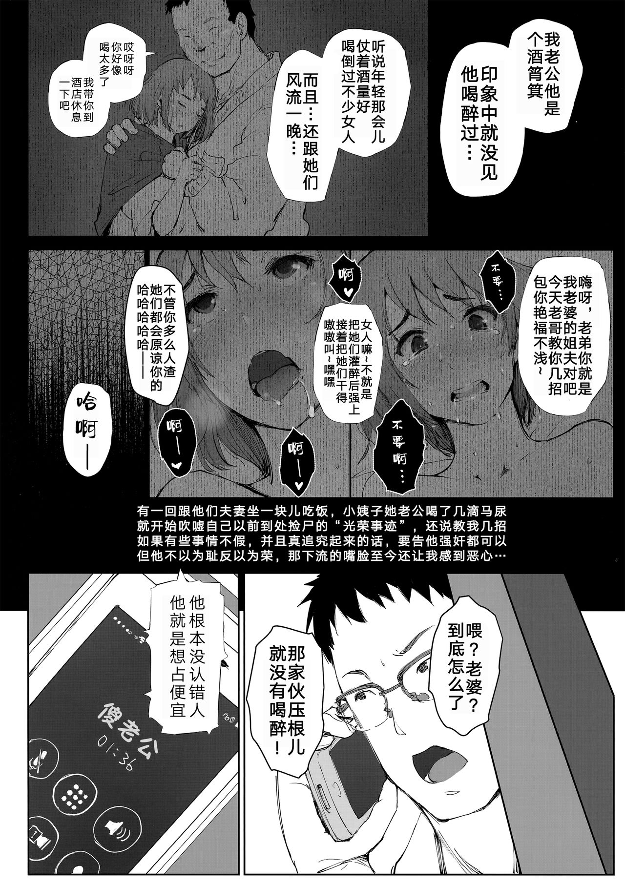 (C95) [あらくれた者たち (あらくれ)] 妻の妹の旦那が僕の家に来ているようです。 [中国翻訳]